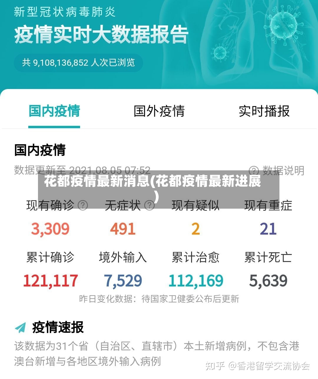花都疫情最新消息(花都疫情最新进展)-第2张图片