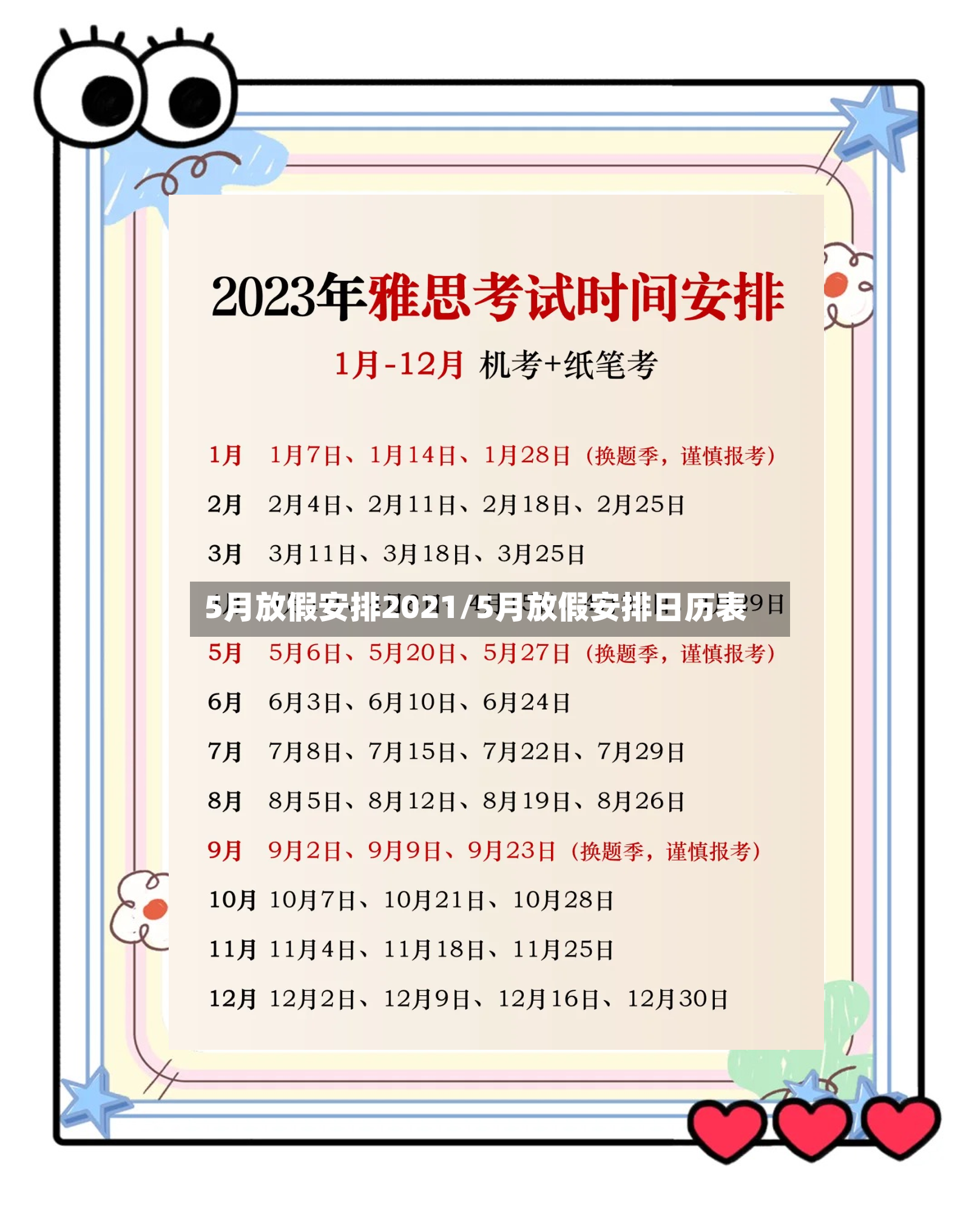 5月放假安排2021/5月放假安排日历表-第3张图片