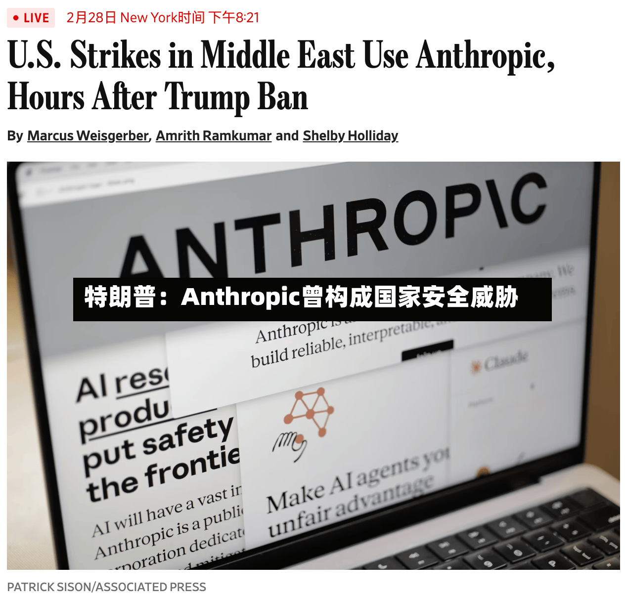 特朗普:Anthropic曾构成国家安全威胁-第2张图片