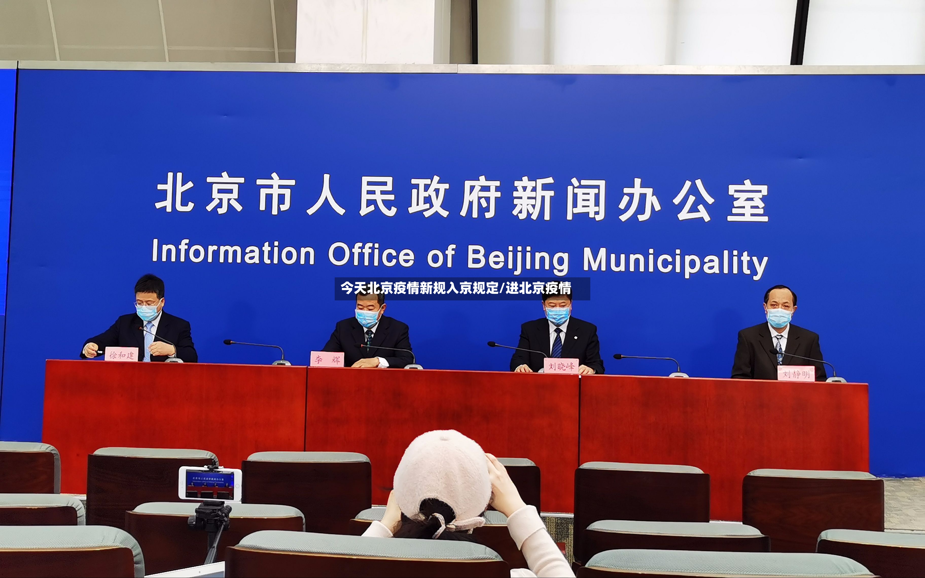 今天北京疫情新规入京规定/进北京疫情