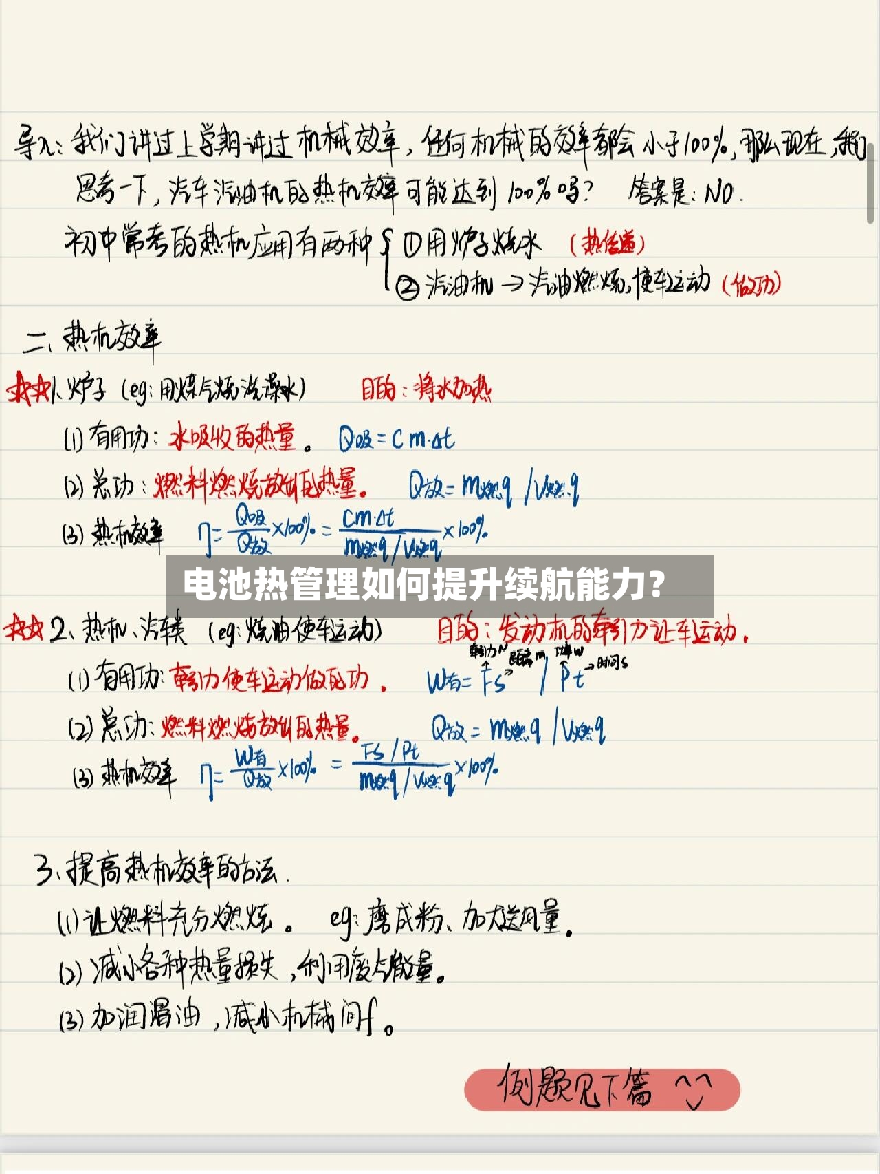 电池热管理如何提升续航能力？-第2张图片