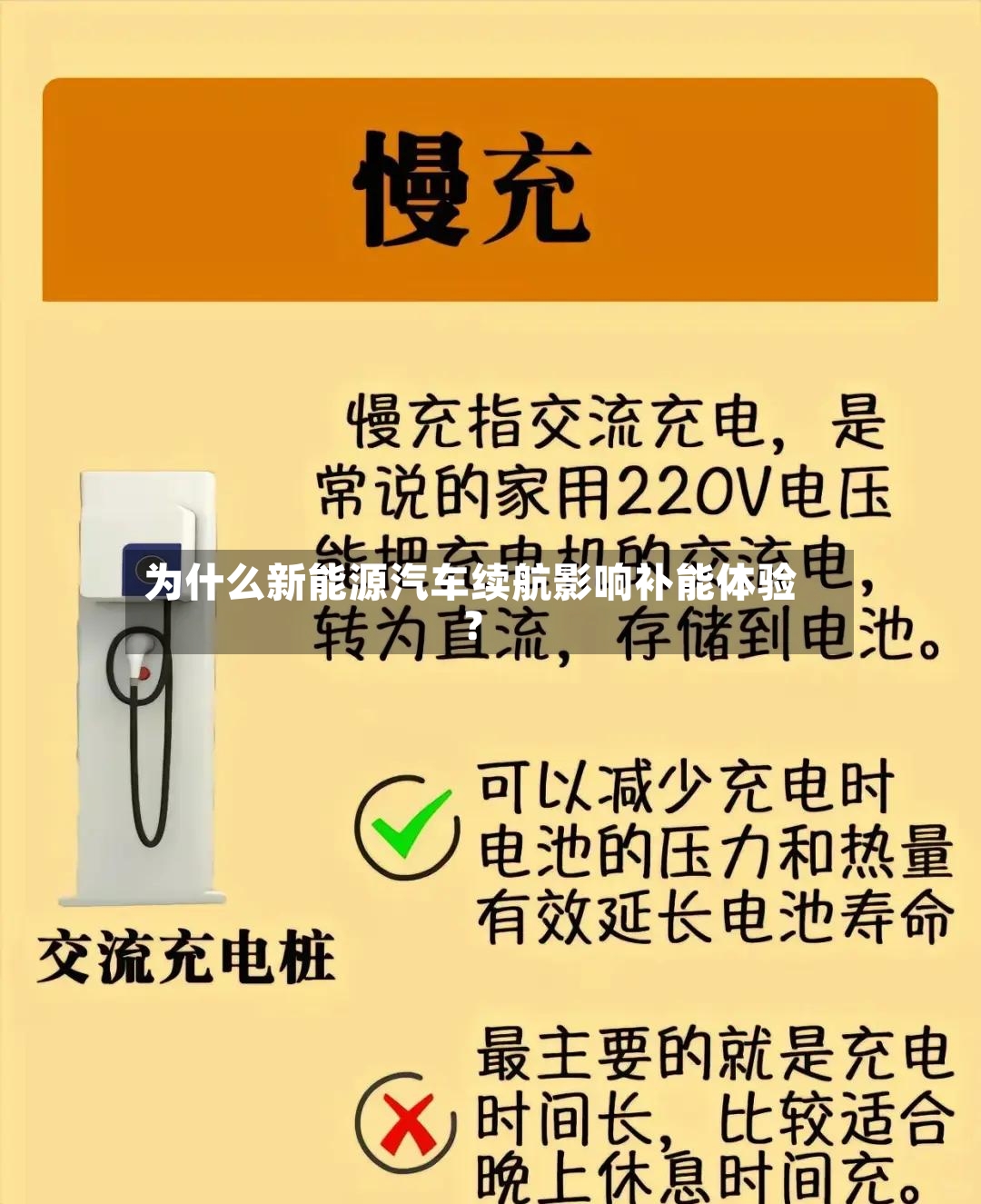 为什么新能源汽车续航影响补能体验？