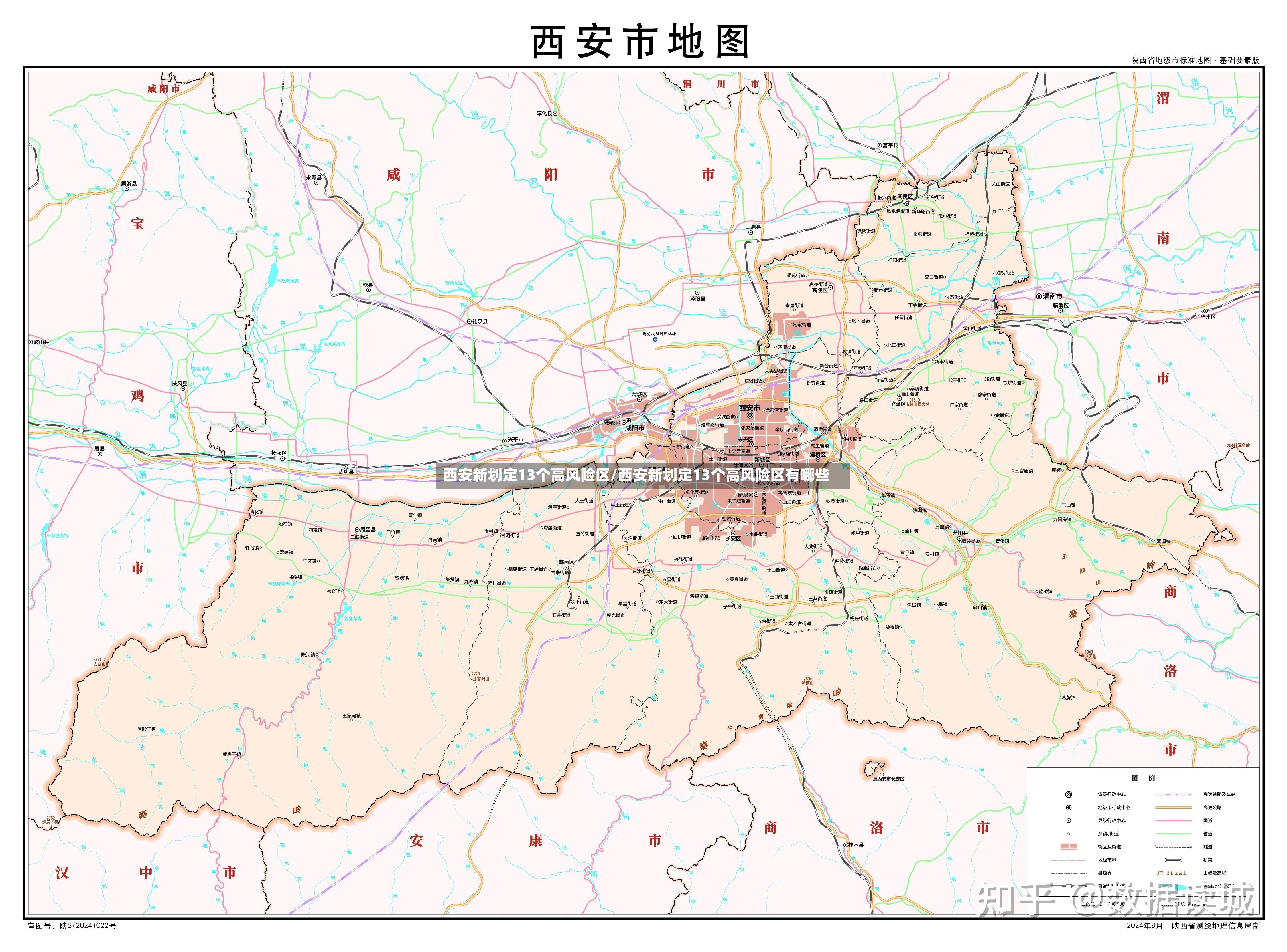西安新划定13个高风险区/西安新划定13个高风险区有哪些-第2张图片