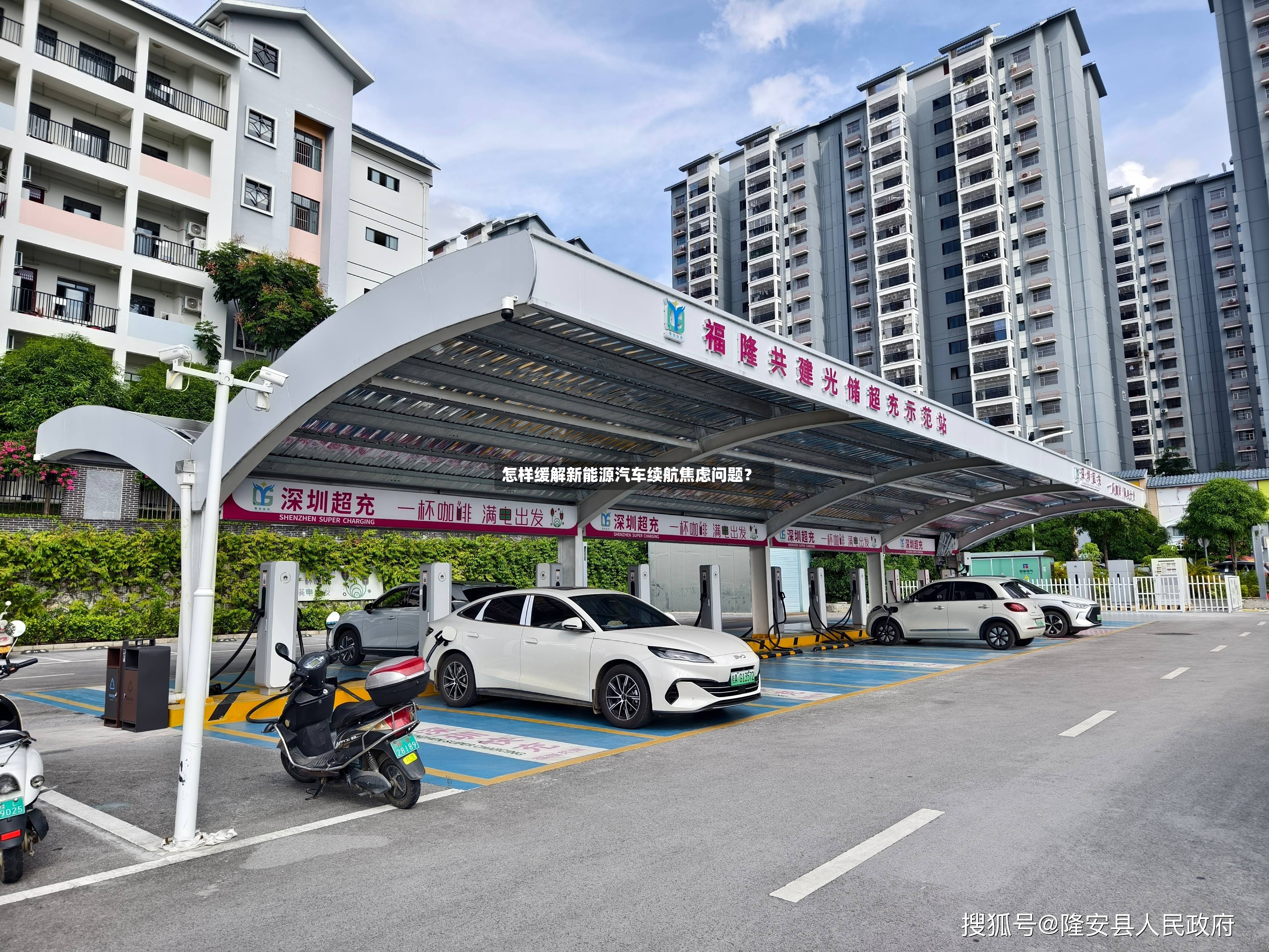 怎样缓解新能源汽车续航焦虑问题？-第3张图片