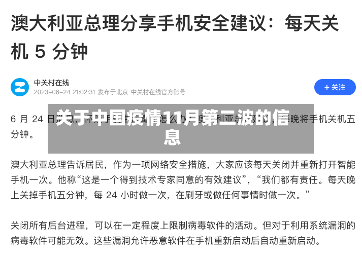 关于中国疫情11月第二波的信息