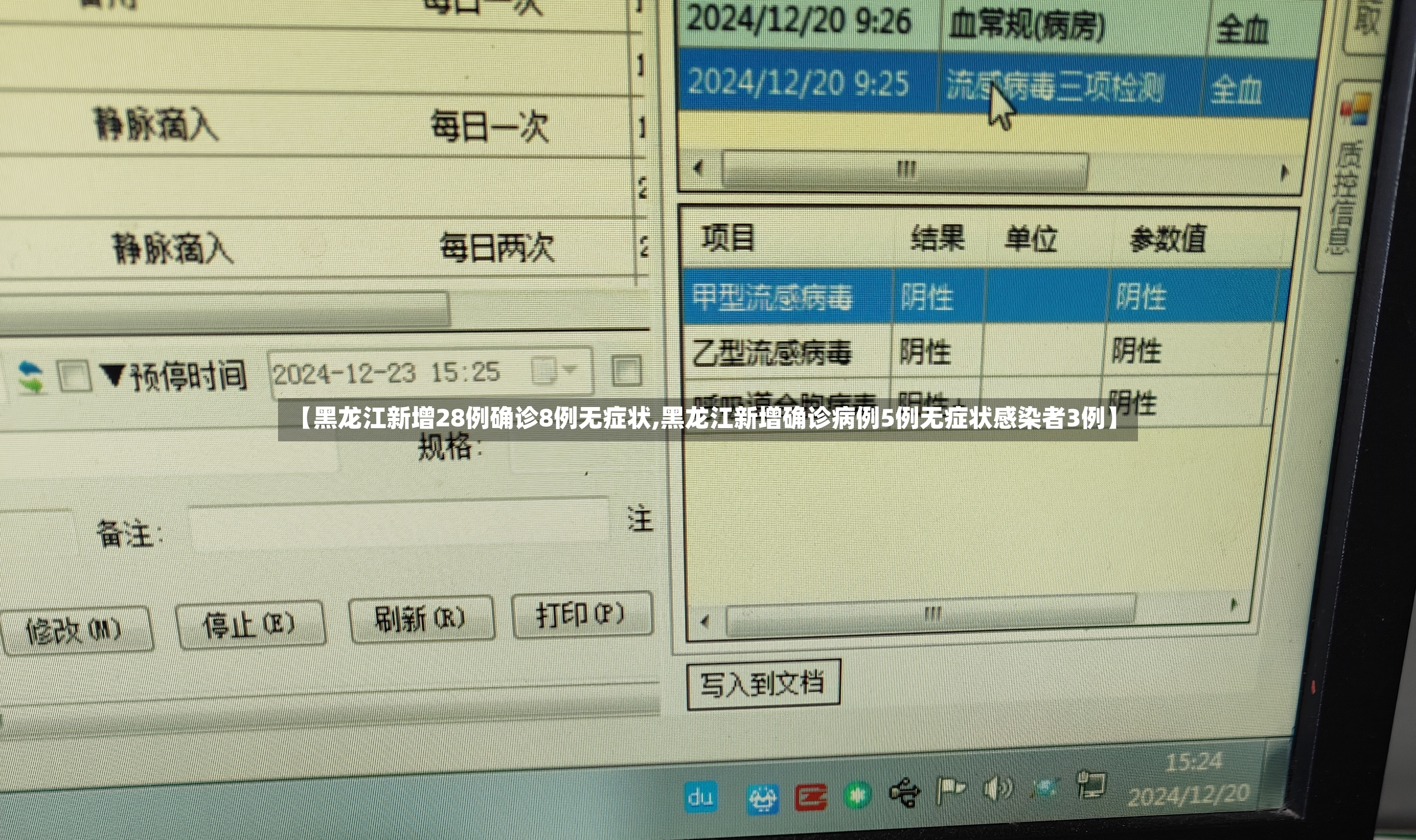 【黑龙江新增28例确诊8例无症状,黑龙江新增确诊病例5例无症状感染者3例】