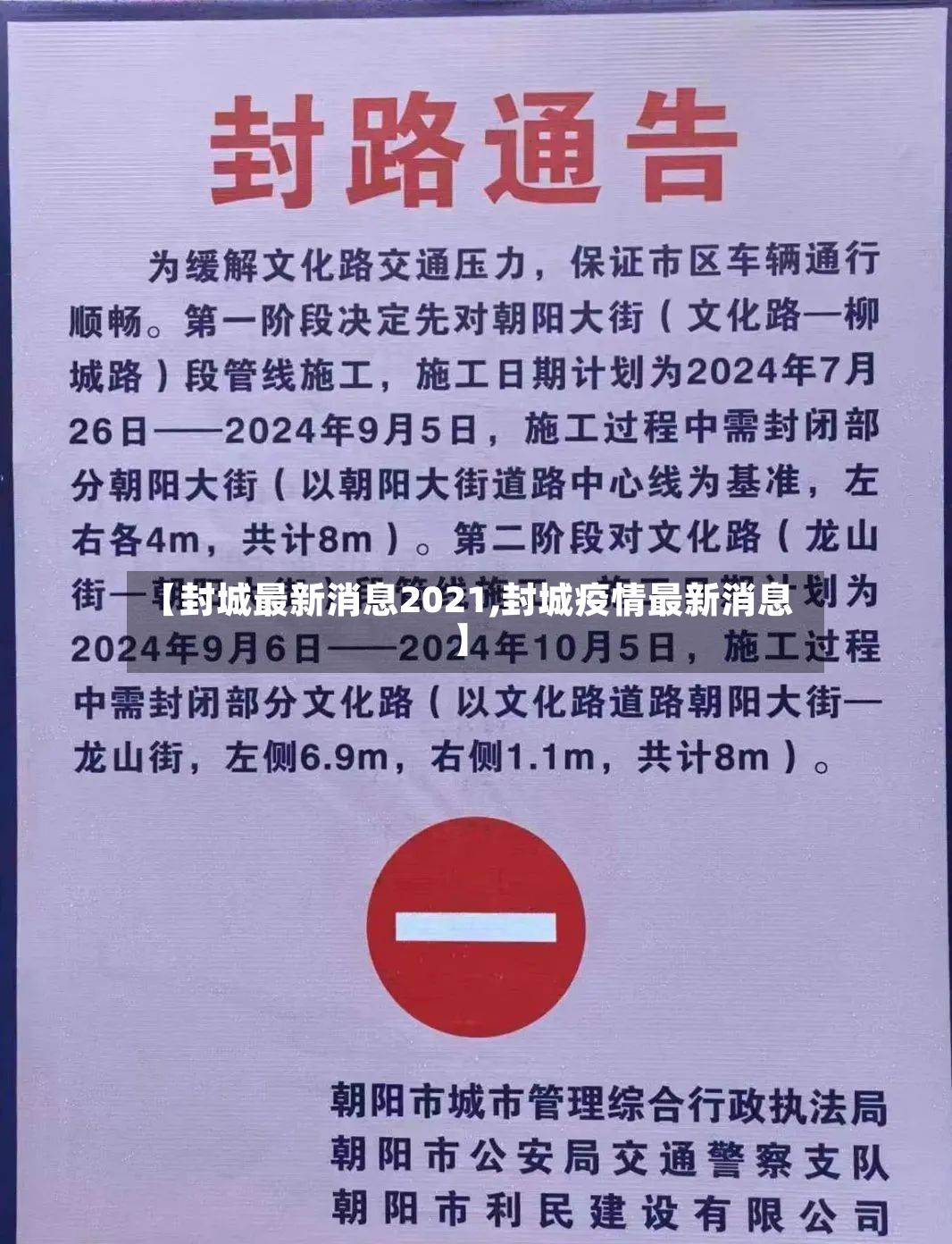 【封城最新消息2021,封城疫情最新消息】