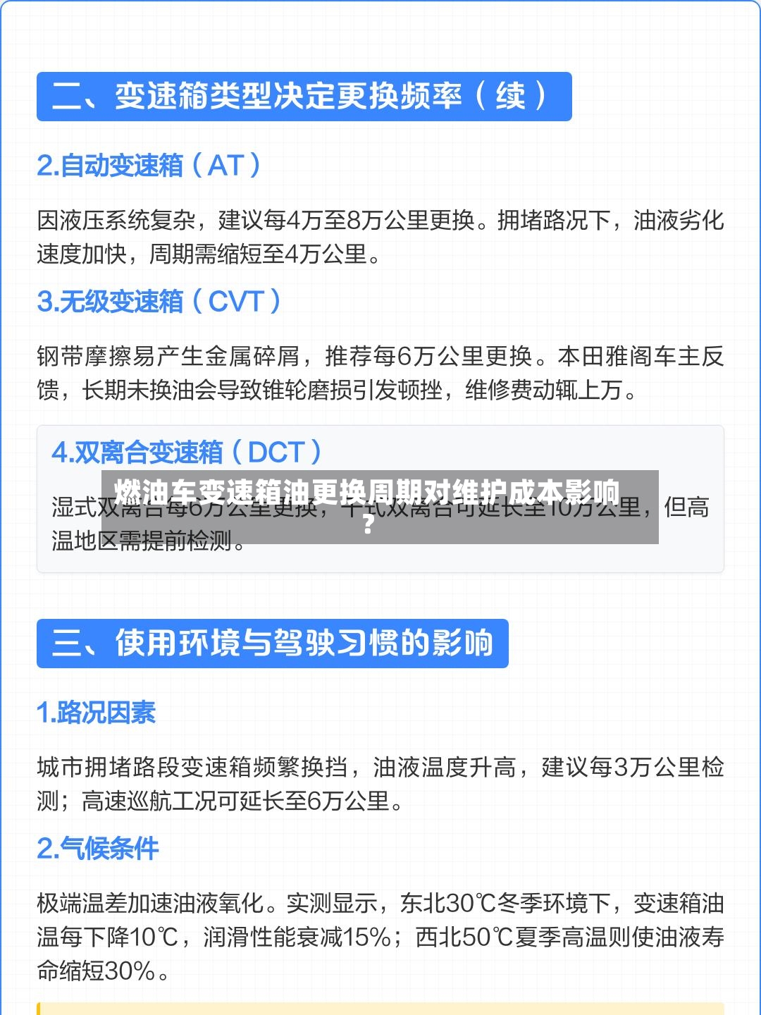 燃油车变速箱油更换周期对维护成本影响？-第3张图片