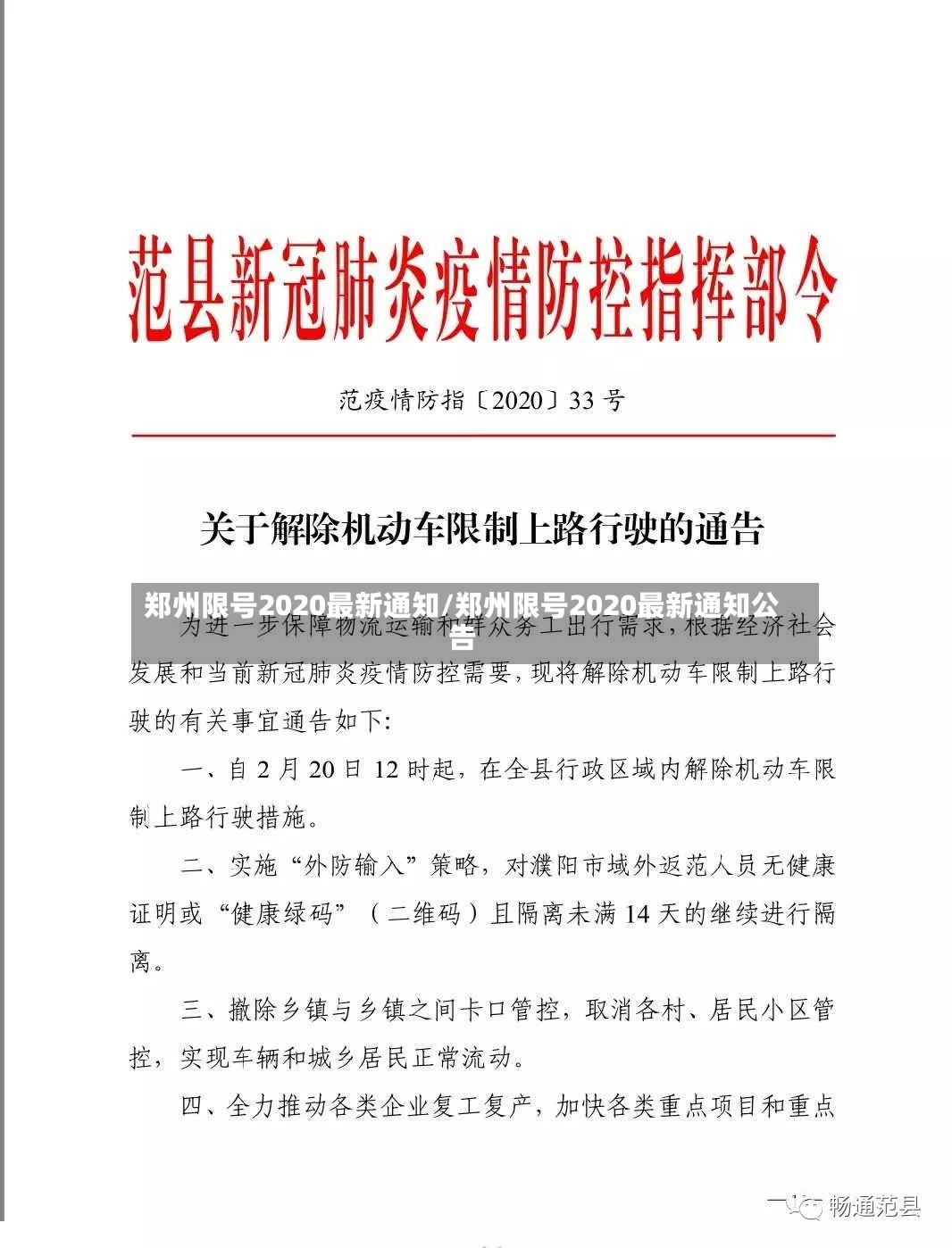郑州限号2020最新通知/郑州限号2020最新通知公告-第3张图片