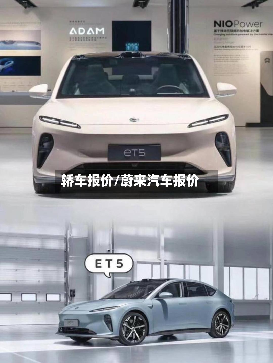 轿车报价/蔚来汽车报价-第2张图片