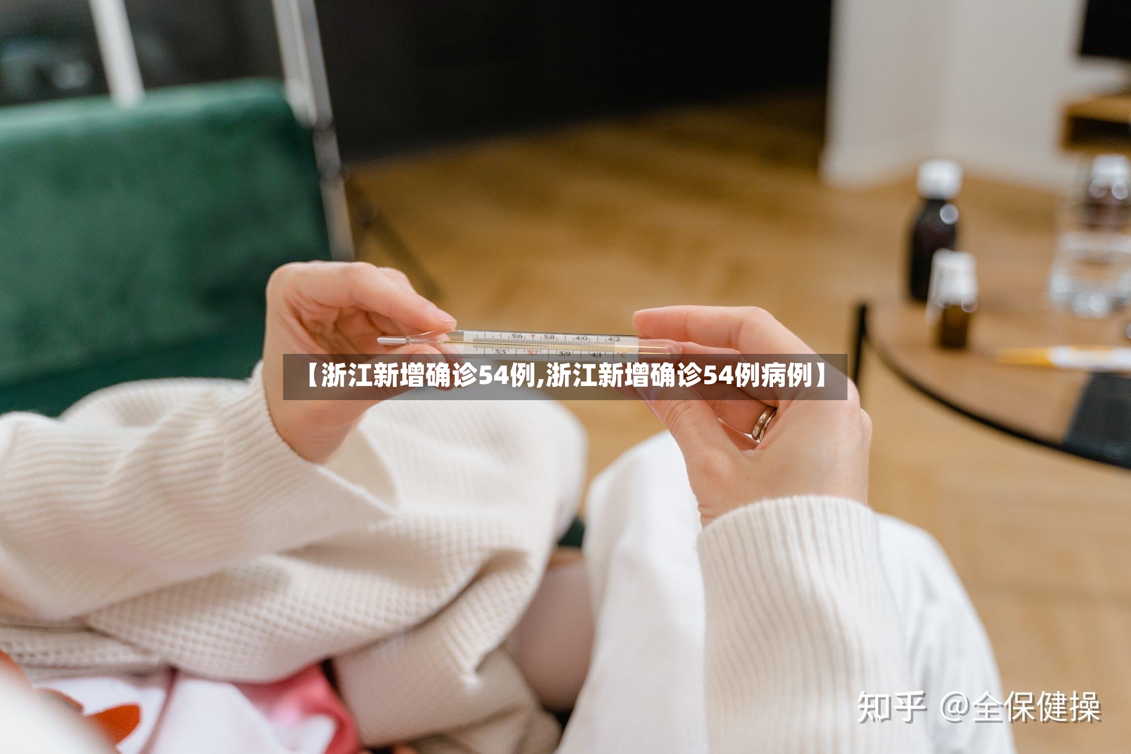 【浙江新增确诊54例,浙江新增确诊54例病例】