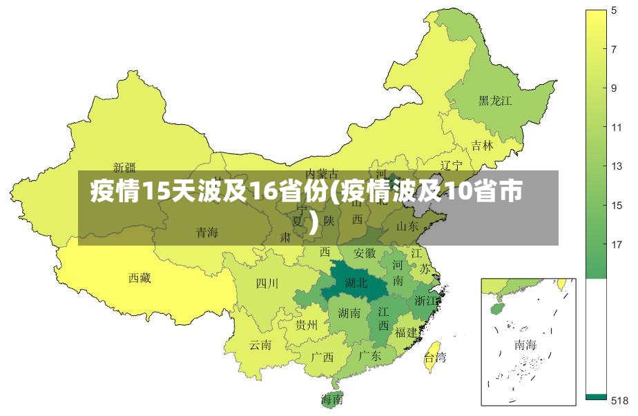 疫情15天波及16省份(疫情波及10省市)-第3张图片