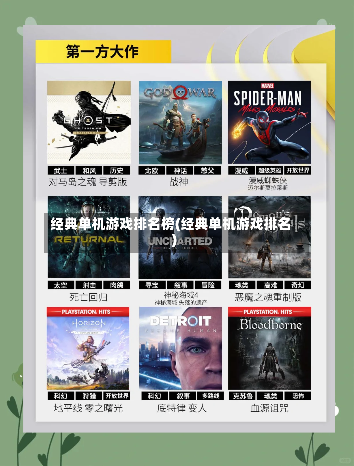 经典单机游戏排名榜(经典单机游戏排名)