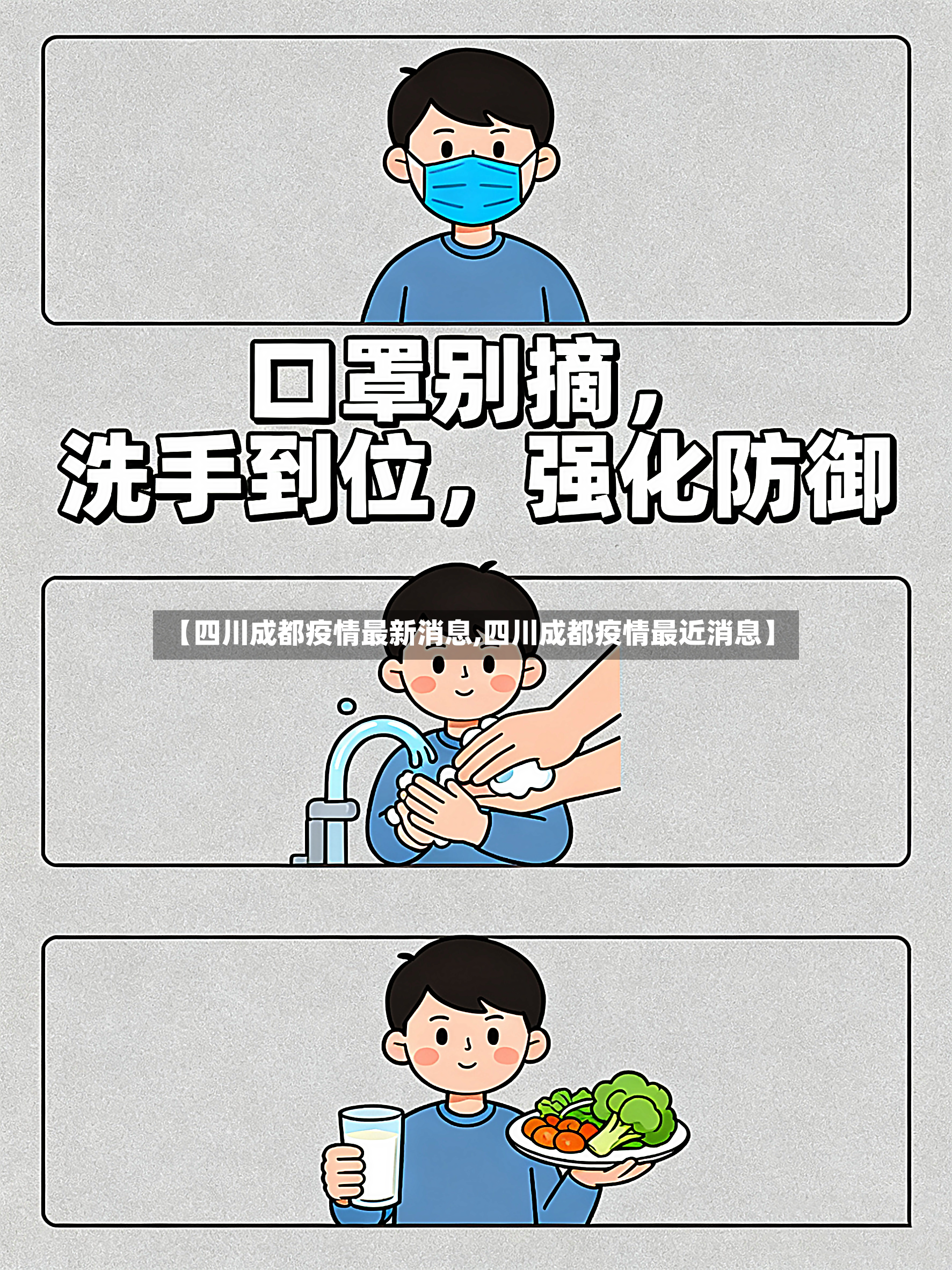 【四川成都疫情最新消息,四川成都疫情最近消息】