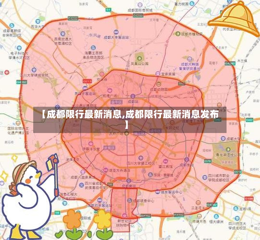 【成都限行最新消息,成都限行最新消息发布】-第2张图片