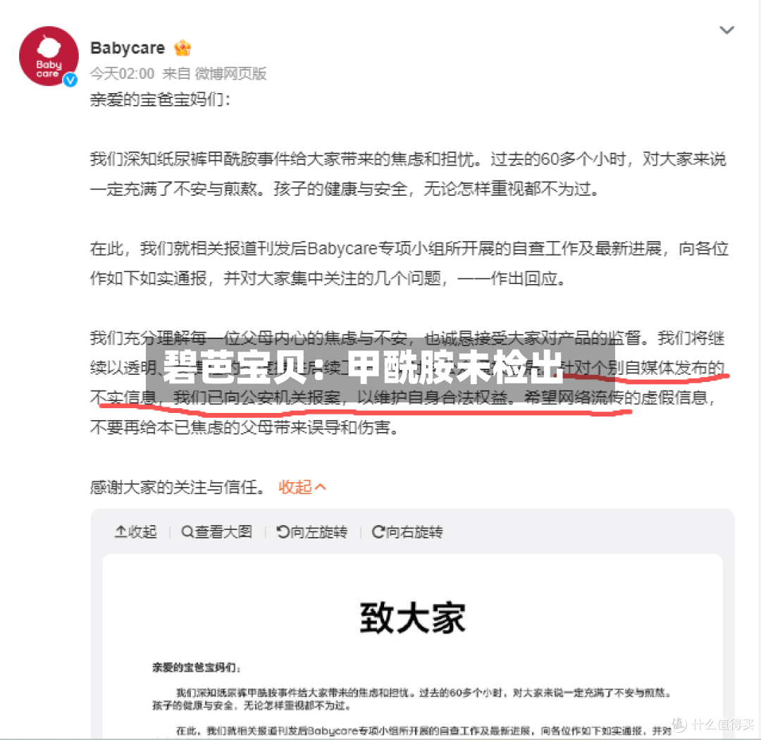 碧芭宝贝：甲酰胺未检出-第3张图片