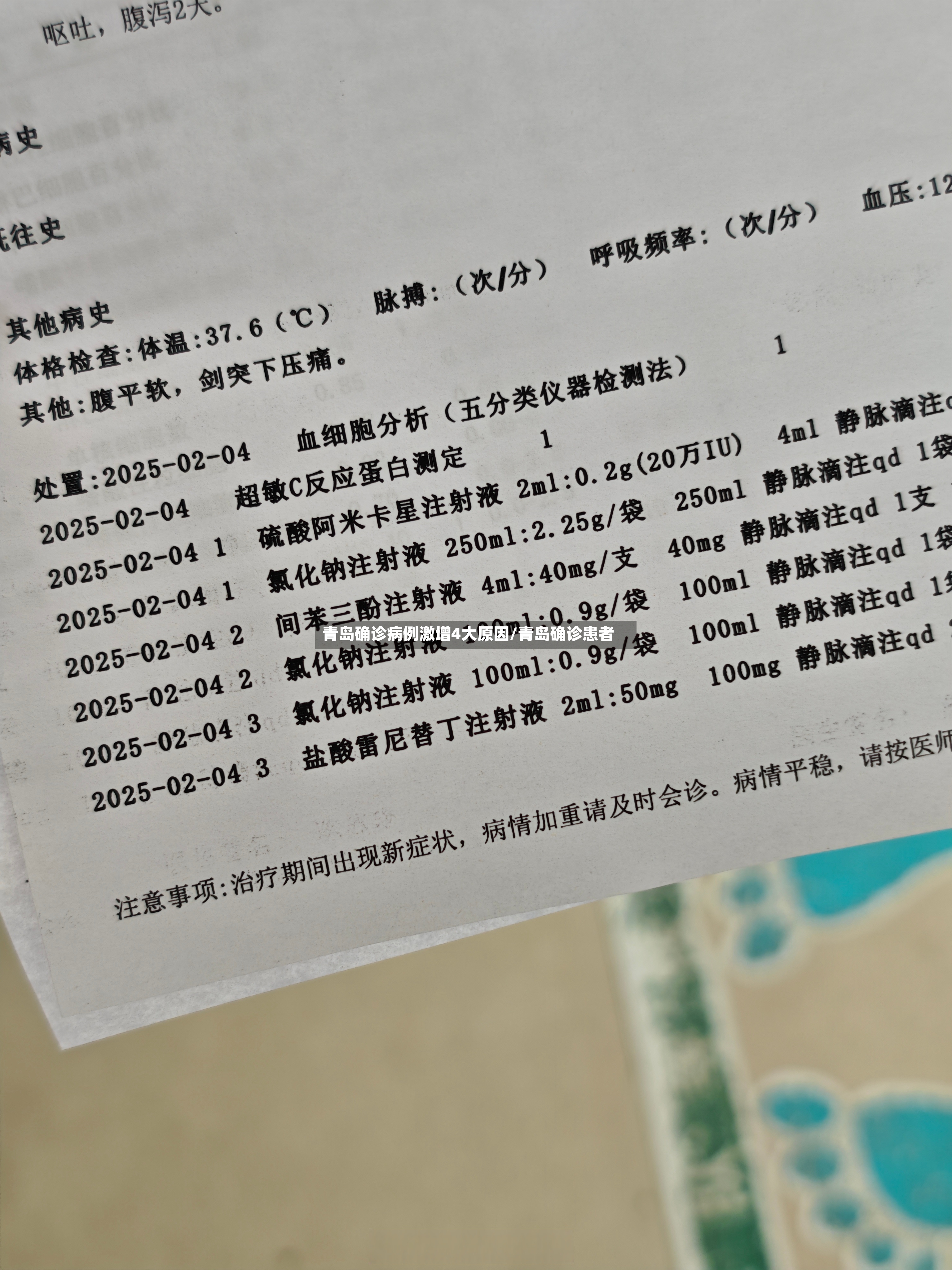 青岛确诊病例激增4大原因/青岛确诊患者-第3张图片