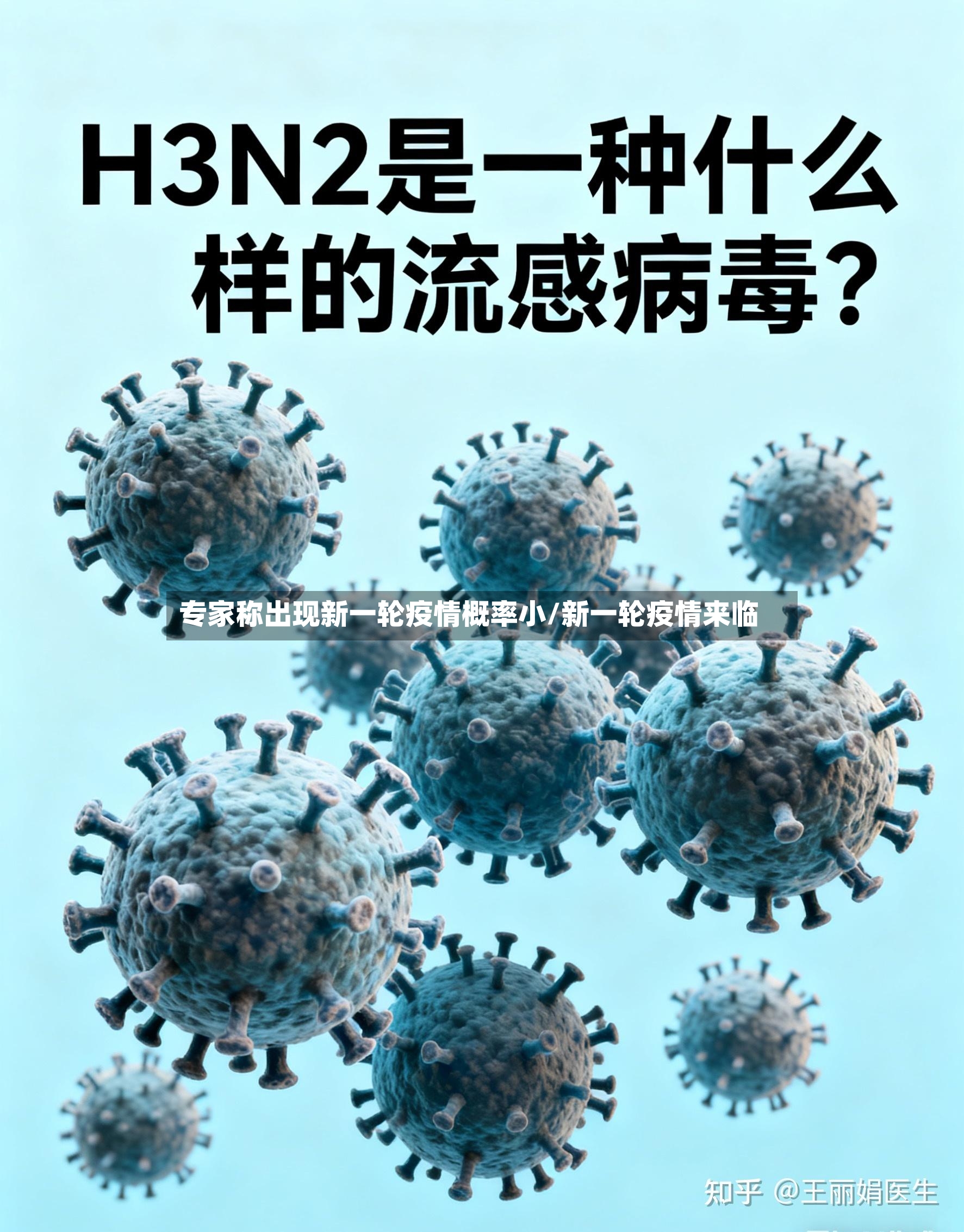 专家称出现新一轮疫情概率小/新一轮疫情来临