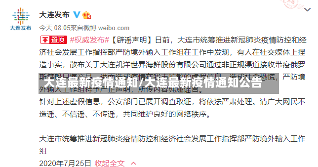 大连最新疫情通知/大连最新疫情通知公告-第3张图片