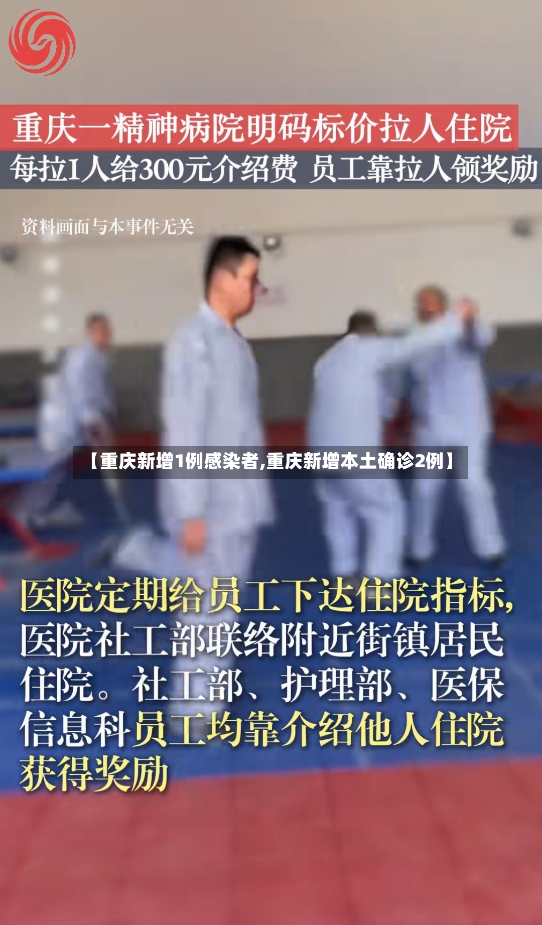 【重庆新增1例感染者,重庆新增本土确诊2例】