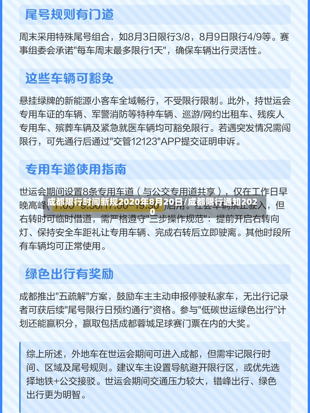 成都限行时间新规2020年8月20日/成都限行通知2020