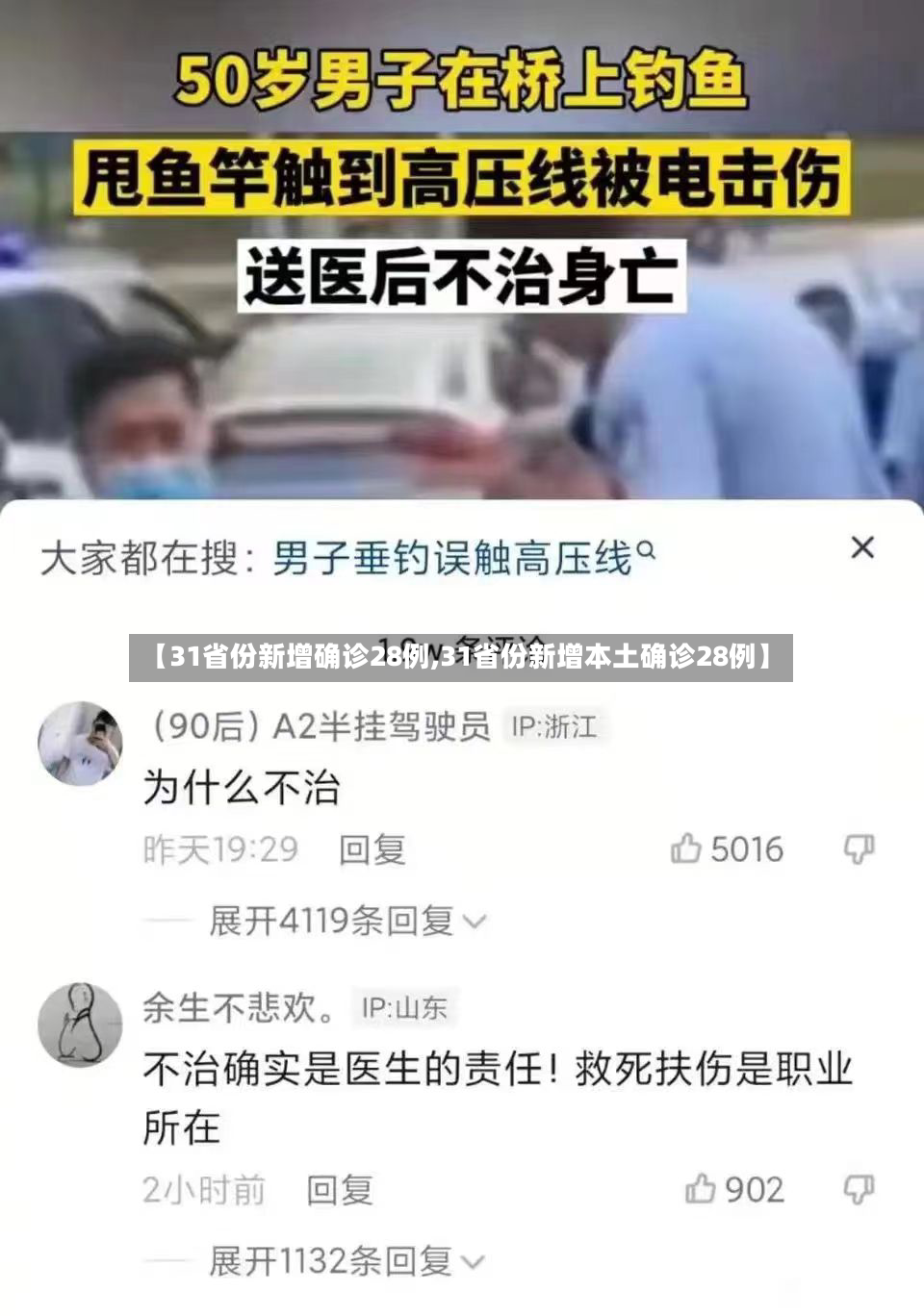 【31省份新增确诊28例,31省份新增本土确诊28例】-第2张图片