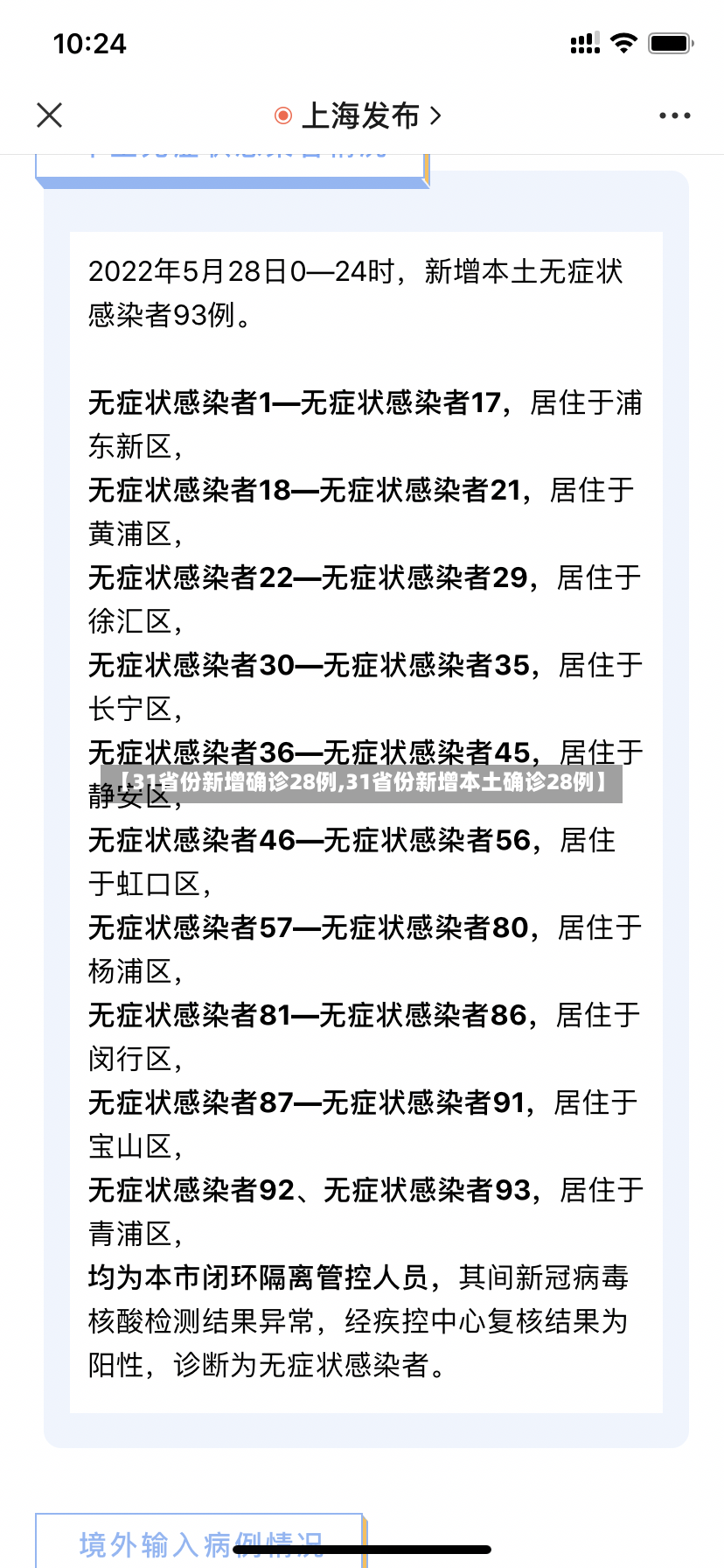 【31省份新增确诊28例,31省份新增本土确诊28例】
