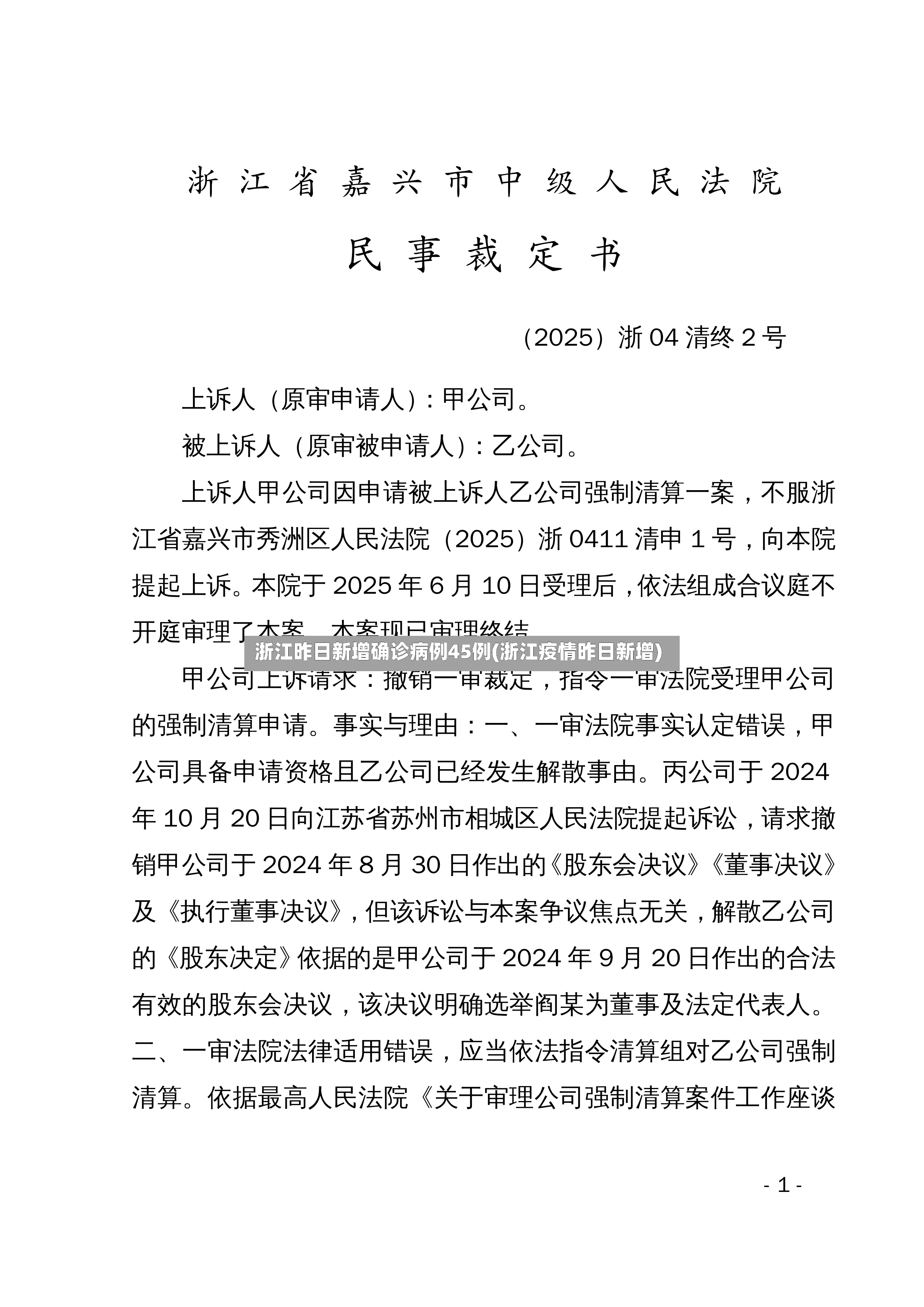 浙江昨日新增确诊病例45例(浙江疫情昨日新增)-第2张图片