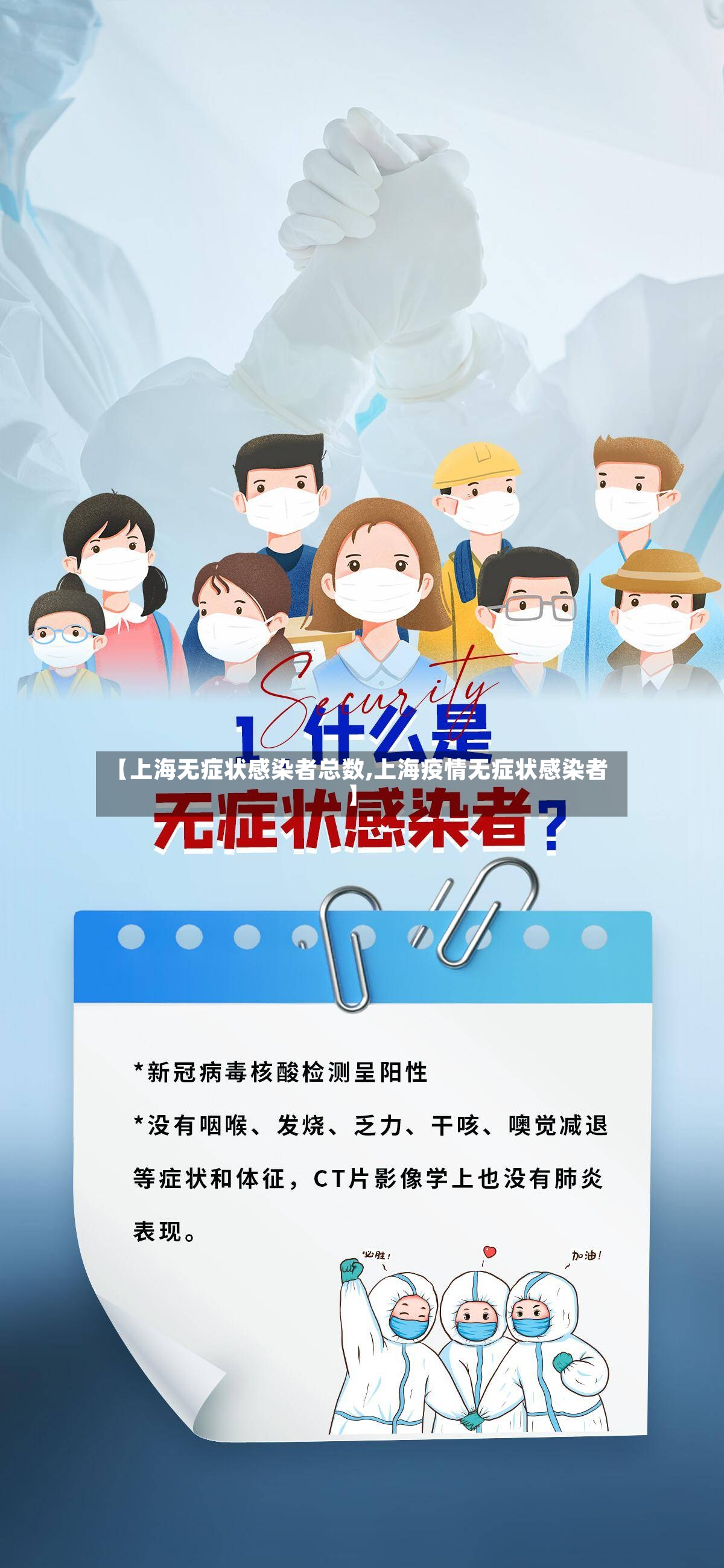 【上海无症状感染者总数,上海疫情无症状感染者】