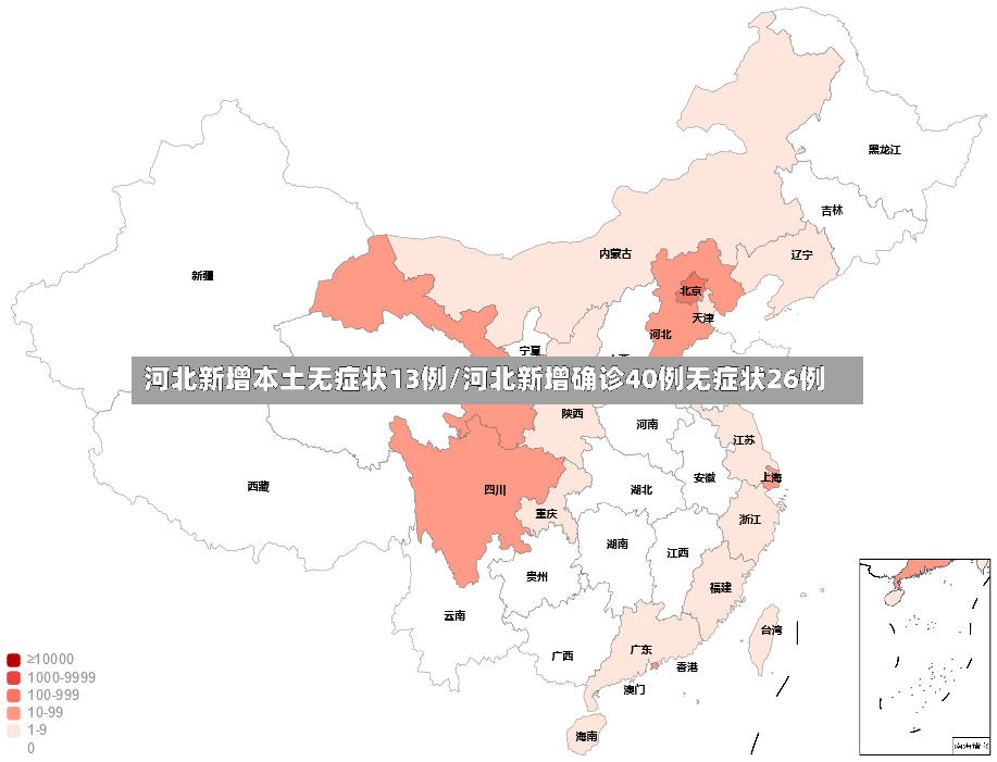 河北新增本土无症状13例/河北新增确诊40例无症状26例