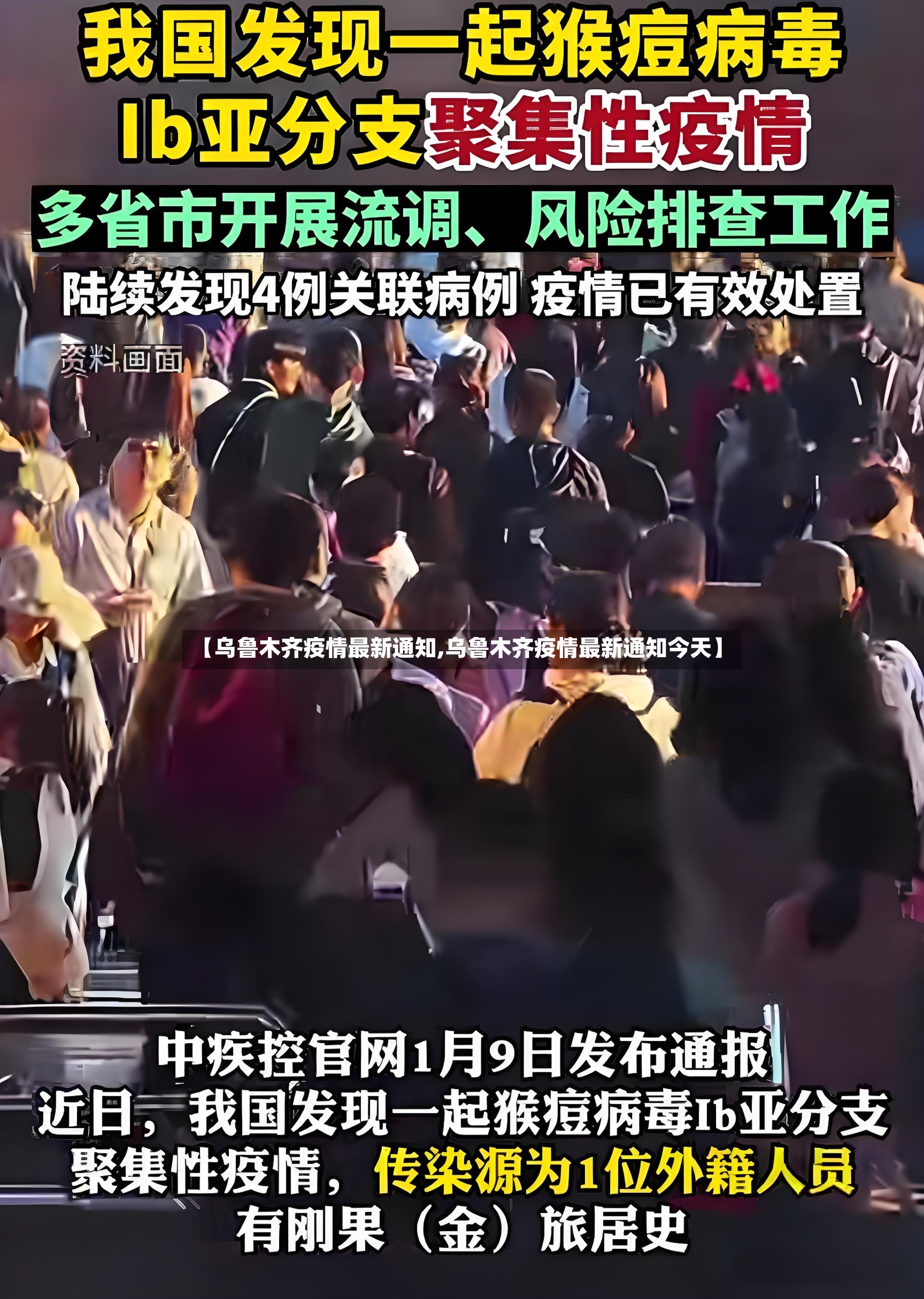 【乌鲁木齐疫情最新通知,乌鲁木齐疫情最新通知今天】