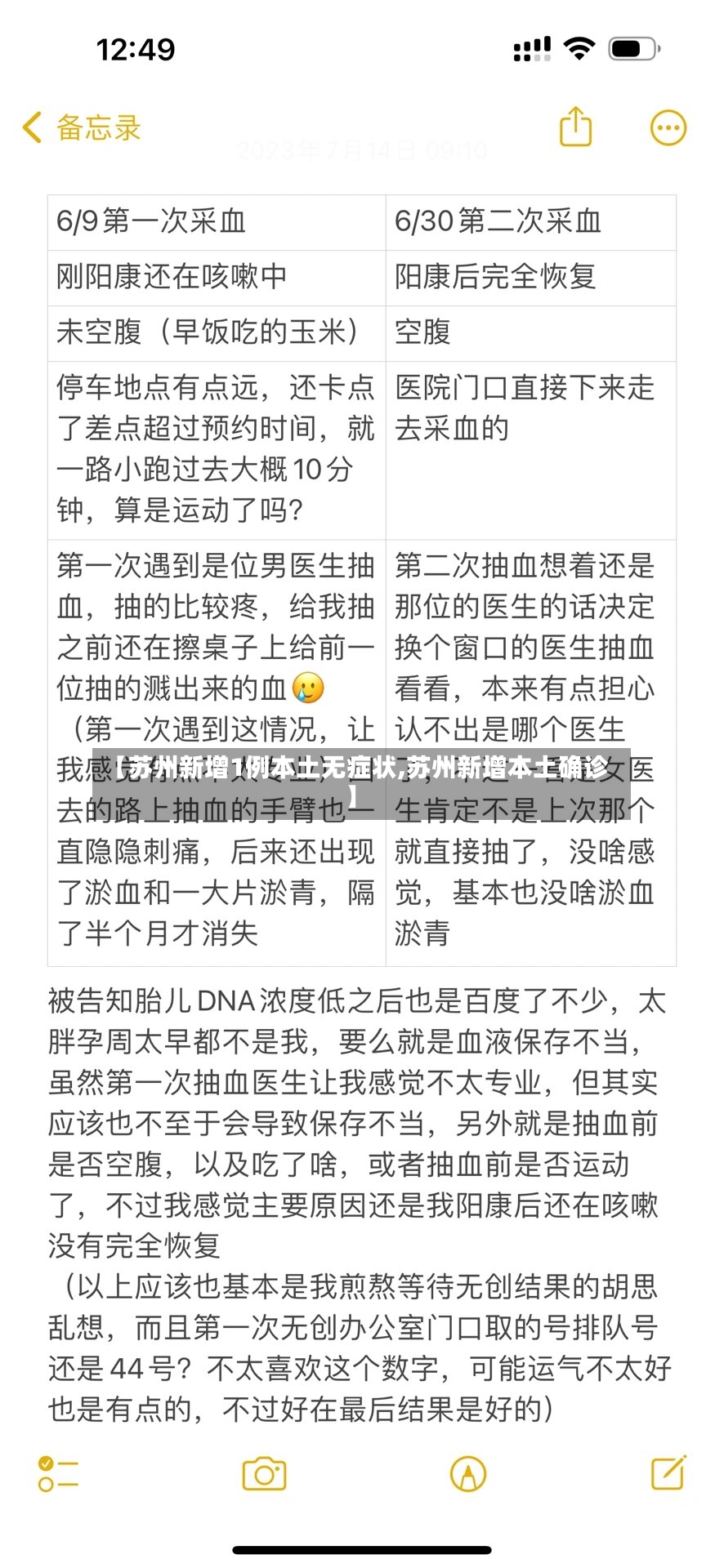 【苏州新增1例本土无症状,苏州新增本土确诊】