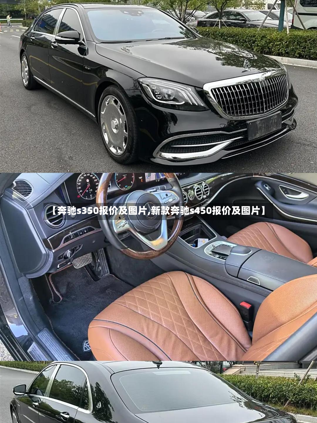 【奔驰s350报价及图片,新款奔驰s450报价及图片】