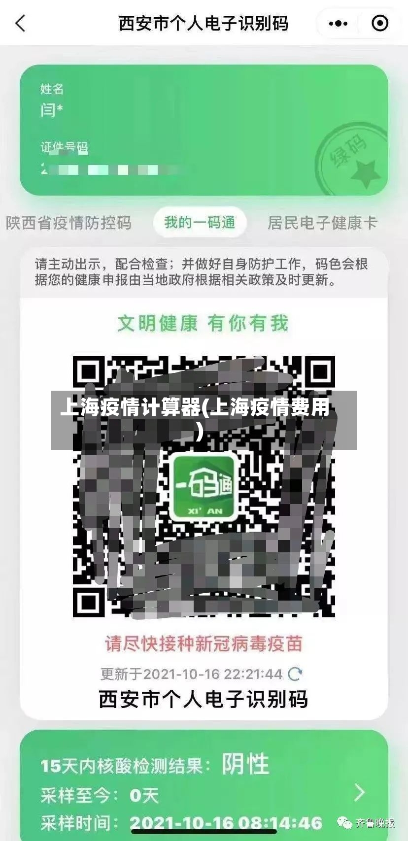 上海疫情计算器(上海疫情费用)-第2张图片