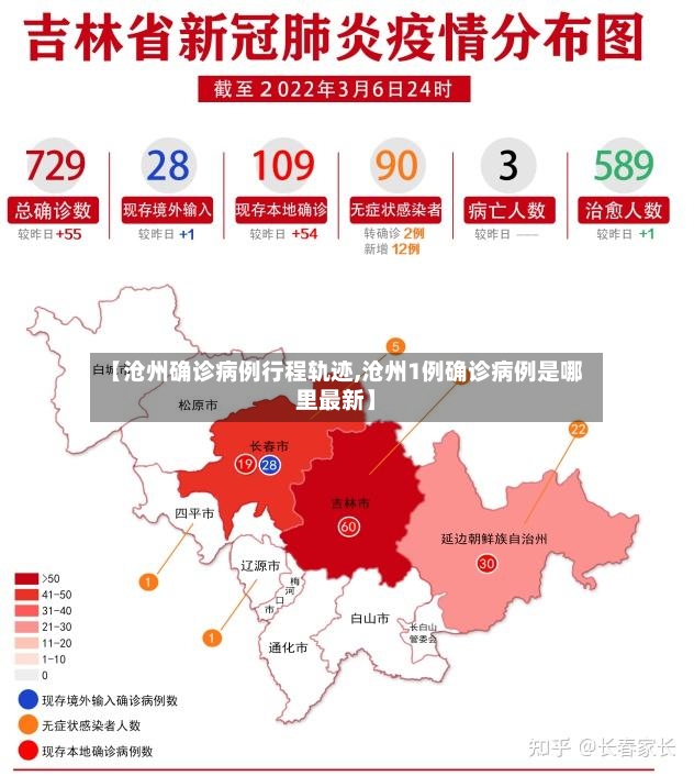 【沧州确诊病例行程轨迹,沧州1例确诊病例是哪里最新】