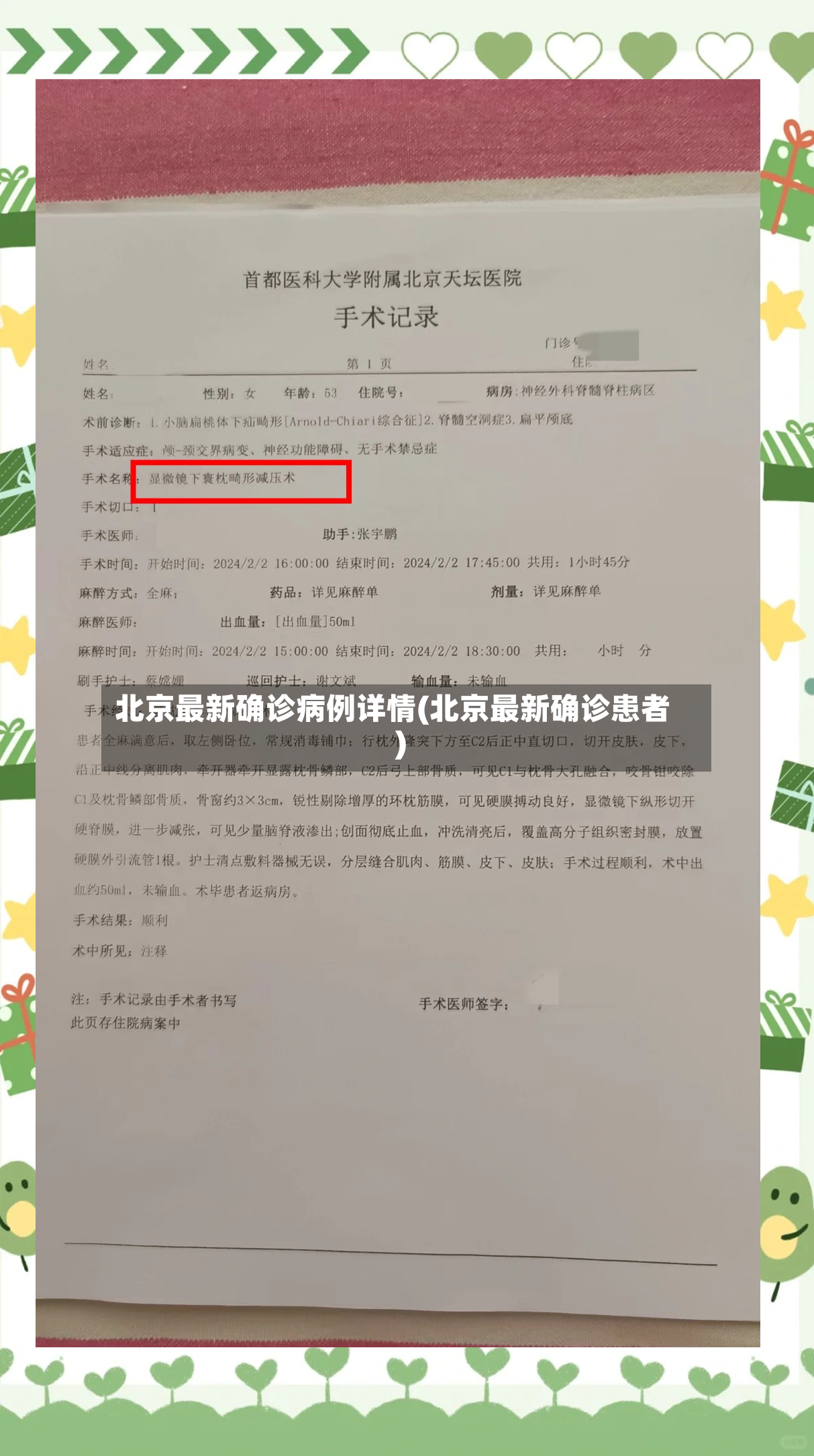 北京最新确诊病例详情(北京最新确诊患者)