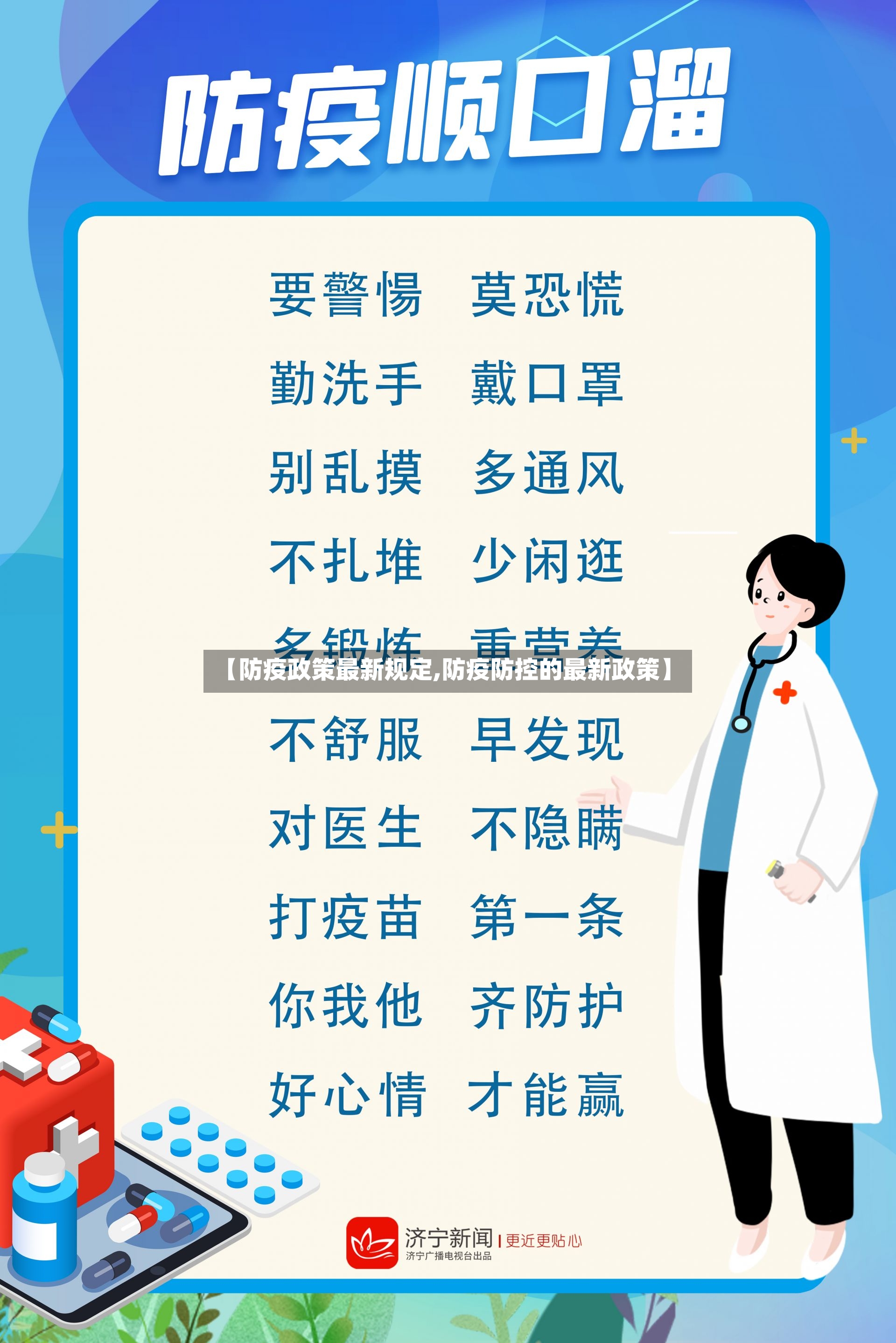 【防疫政策最新规定,防疫防控的最新政策】