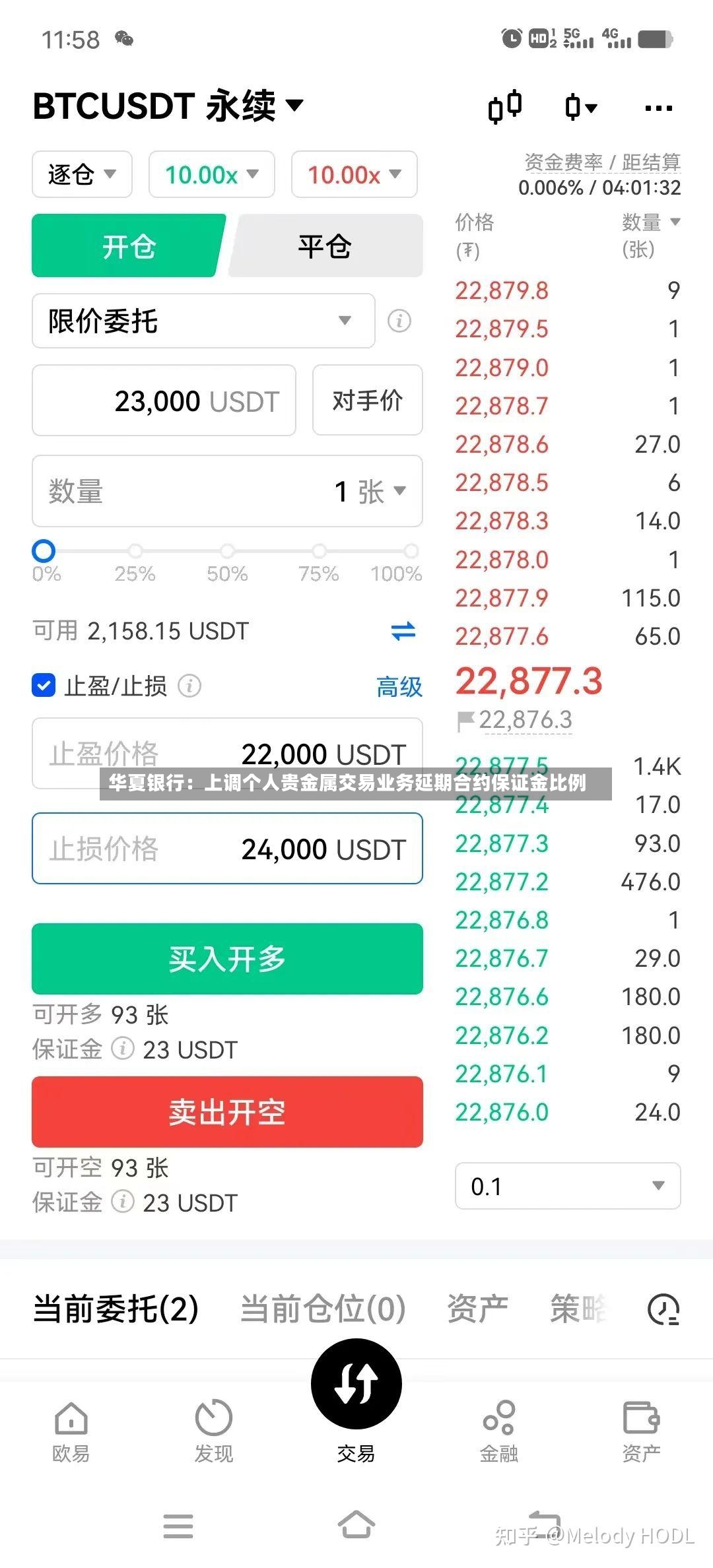 华夏银行:上调个人贵金属交易业务延期合约保证金比例-第2张图片