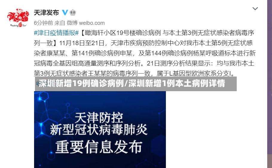 深圳新增19例确诊病例/深圳新增1例本土病例详情