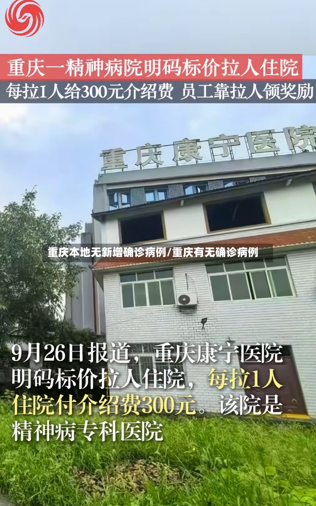 重庆本地无新增确诊病例/重庆有无确诊病例-第2张图片