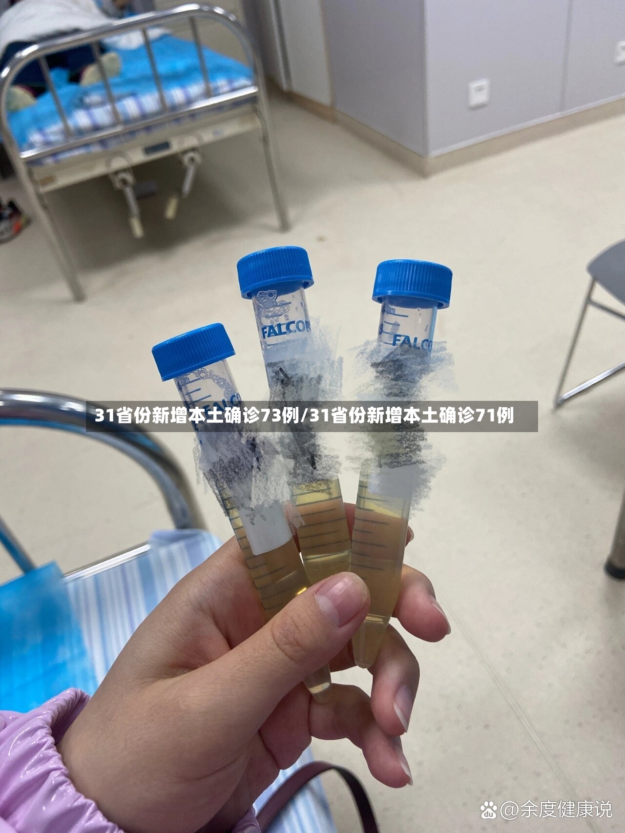31省份新增本土确诊73例/31省份新增本土确诊71例-第2张图片