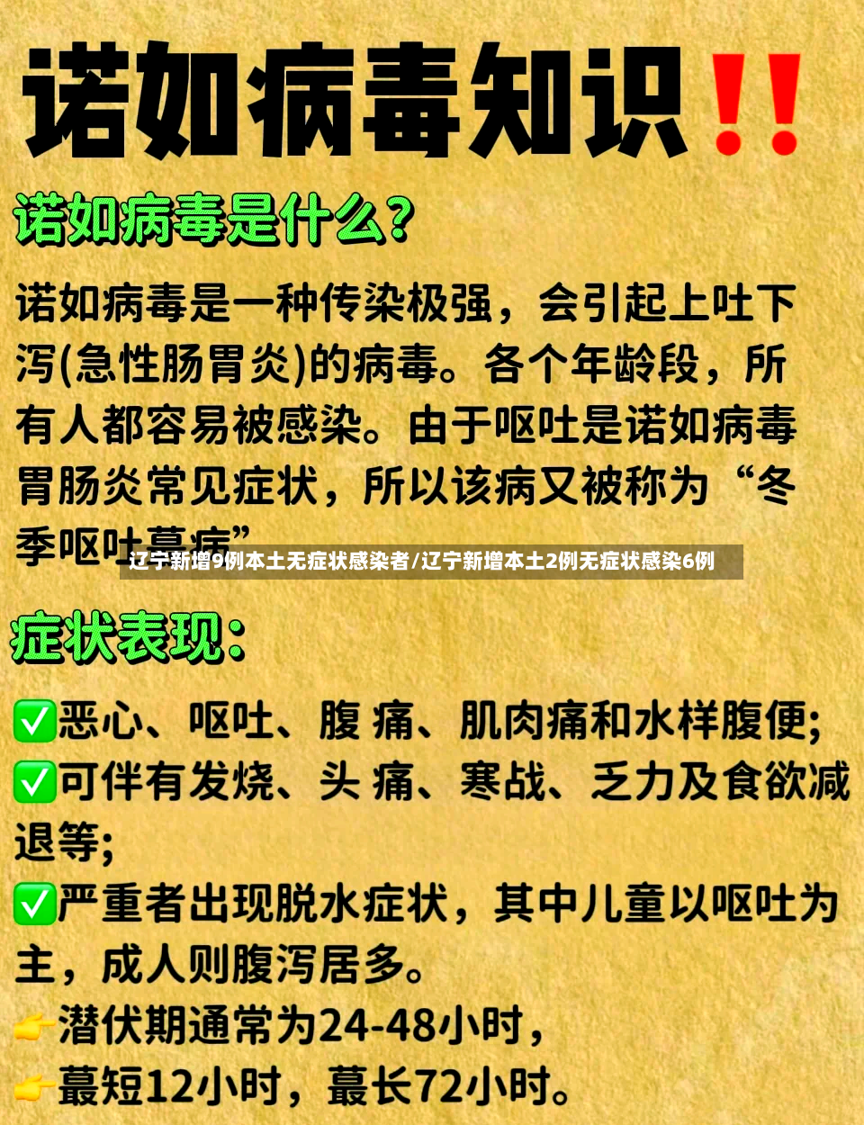 辽宁新增9例本土无症状感染者/辽宁新增本土2例无症状感染6例