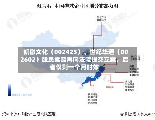 凯撒文化（002425）	、世纪华通（002602）股民索赔再向法院提交立案，后者仅剩一个月时效-第2张图片