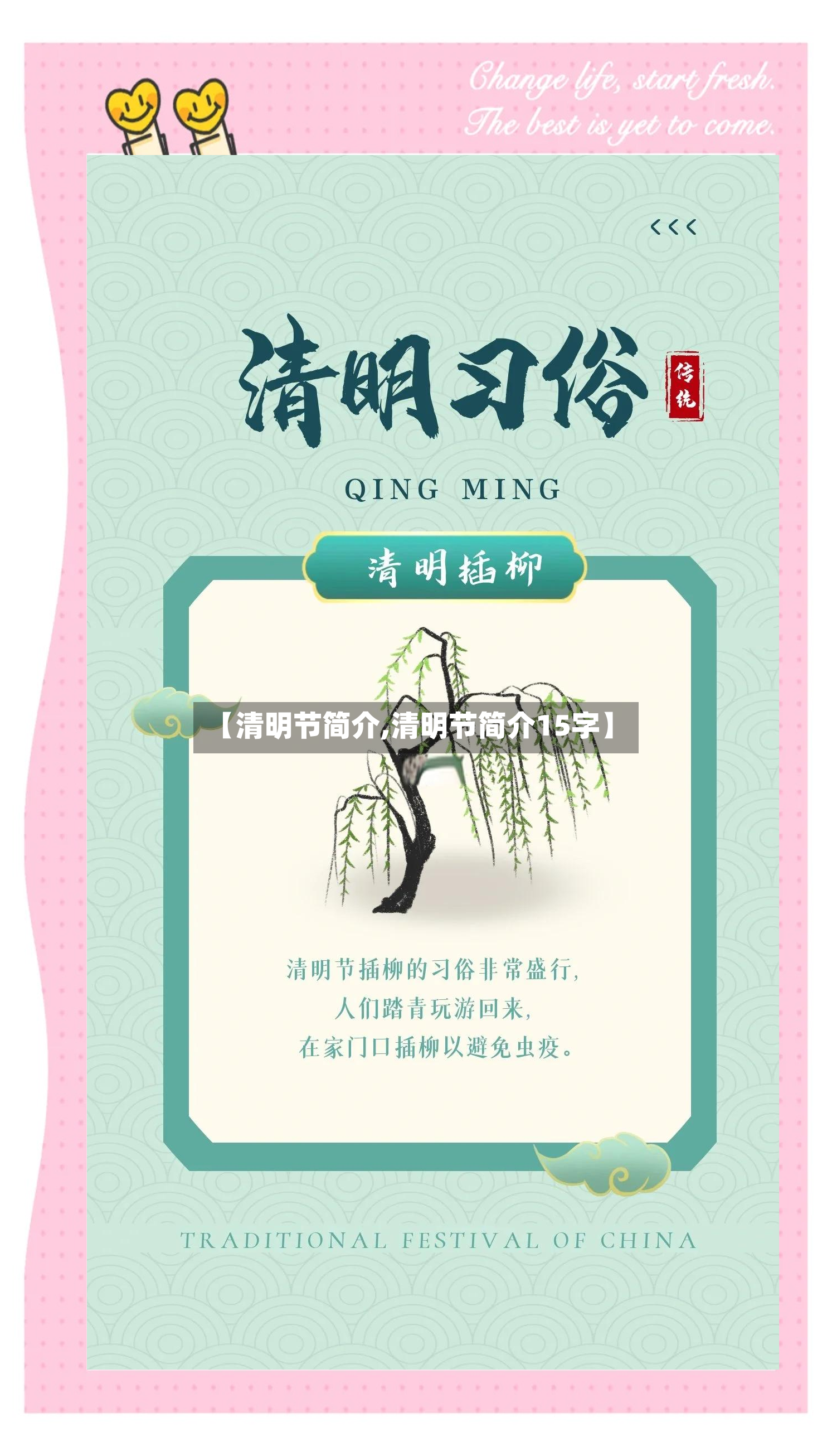 【清明节简介,清明节简介15字】