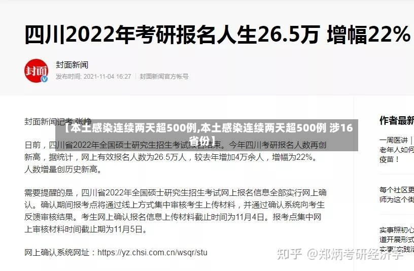 【本土感染连续两天超500例,本土感染连续两天超500例 涉16省份】