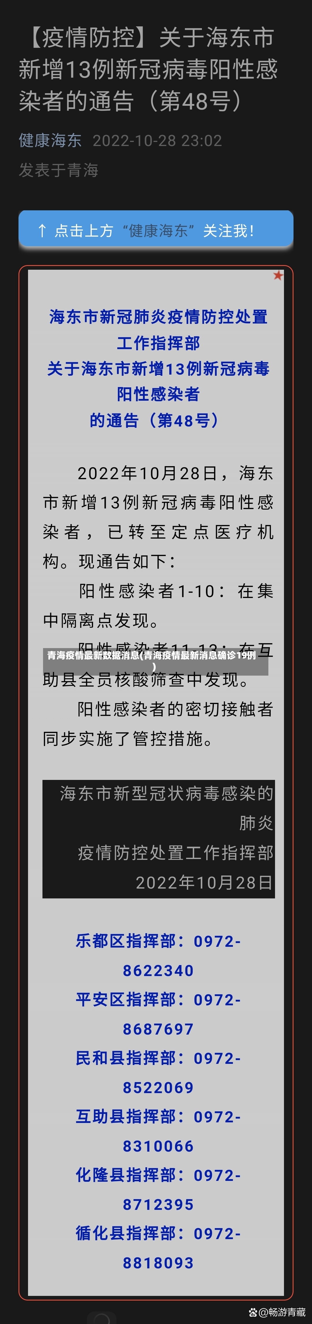 青海疫情最新数据消息(青海疫情最新消息确诊19例)-第3张图片
