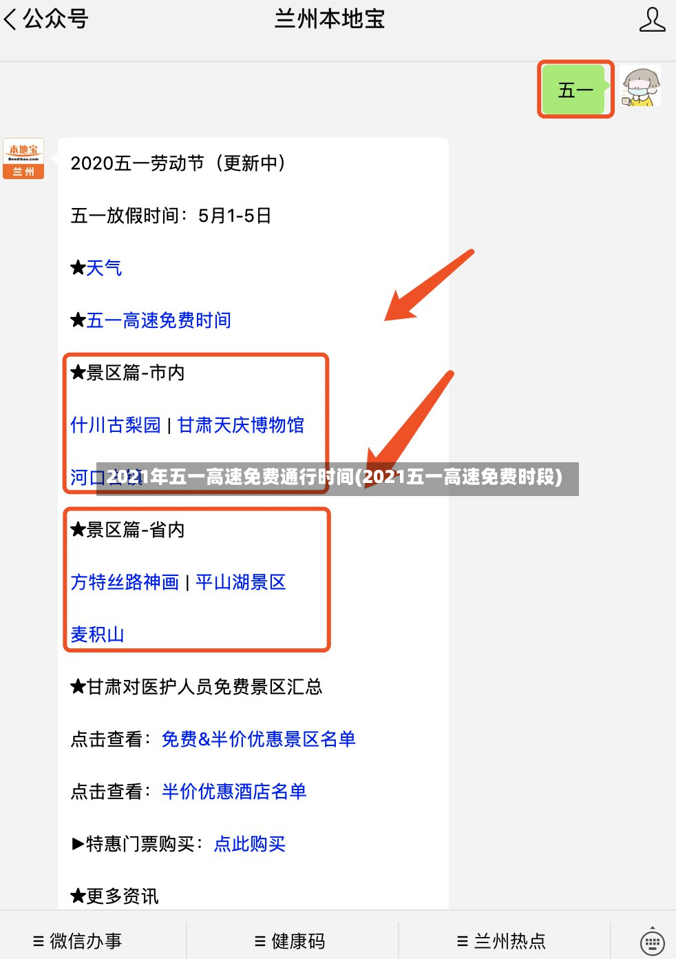 2021年五一高速免费通行时间(2021五一高速免费时段)-第2张图片