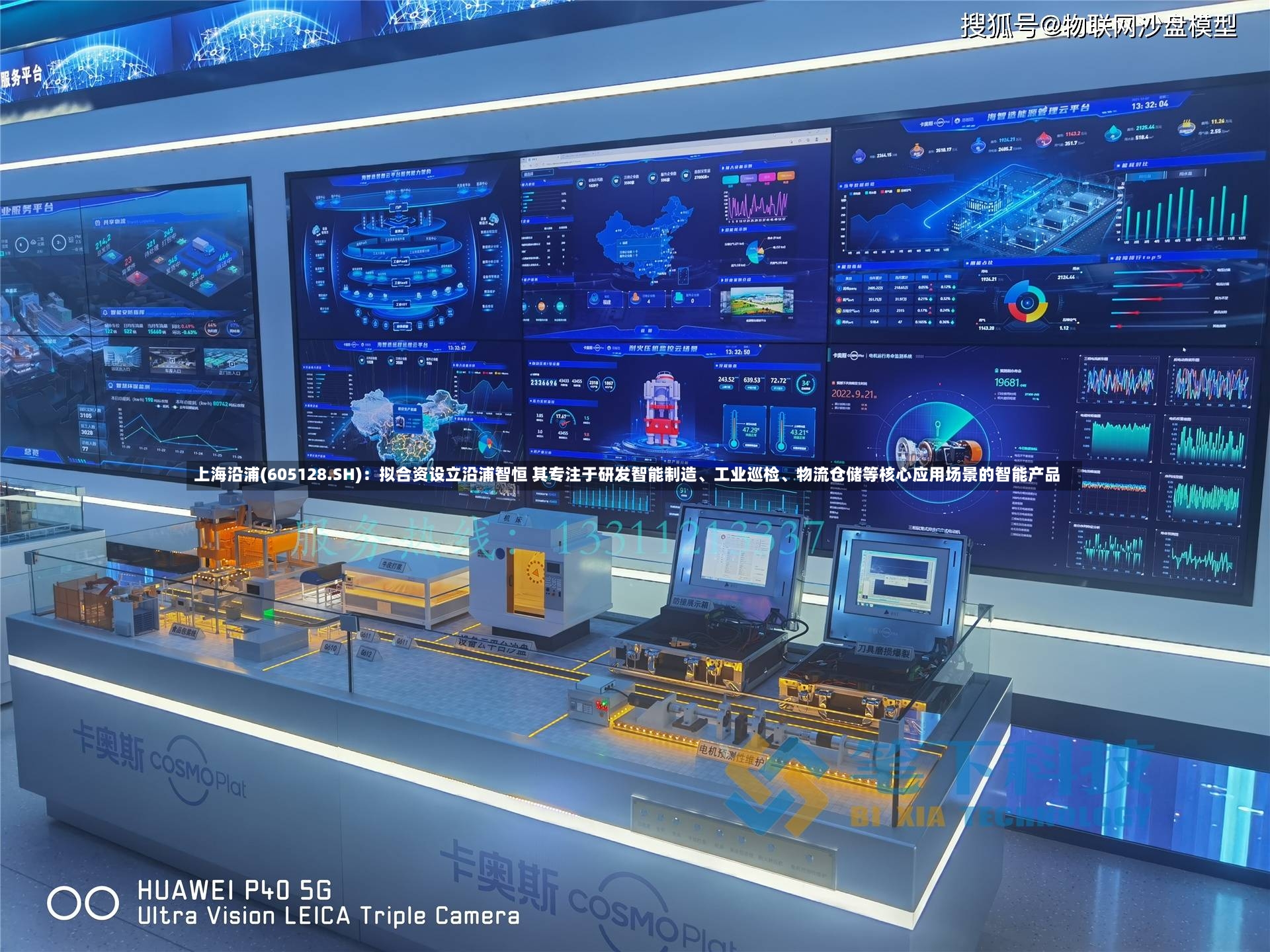 上海沿浦(605128.SH)：拟合资设立沿浦智恒 其专注于研发智能制造、工业巡检、物流仓储等核心应用场景的智能产品-第2张图片