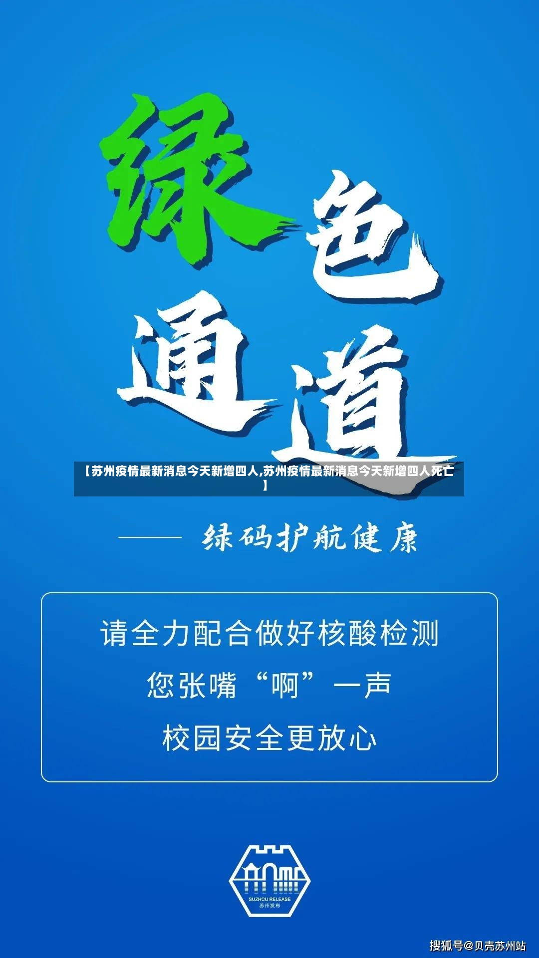 【苏州疫情最新消息今天新增四人,苏州疫情最新消息今天新增四人死亡】-第2张图片