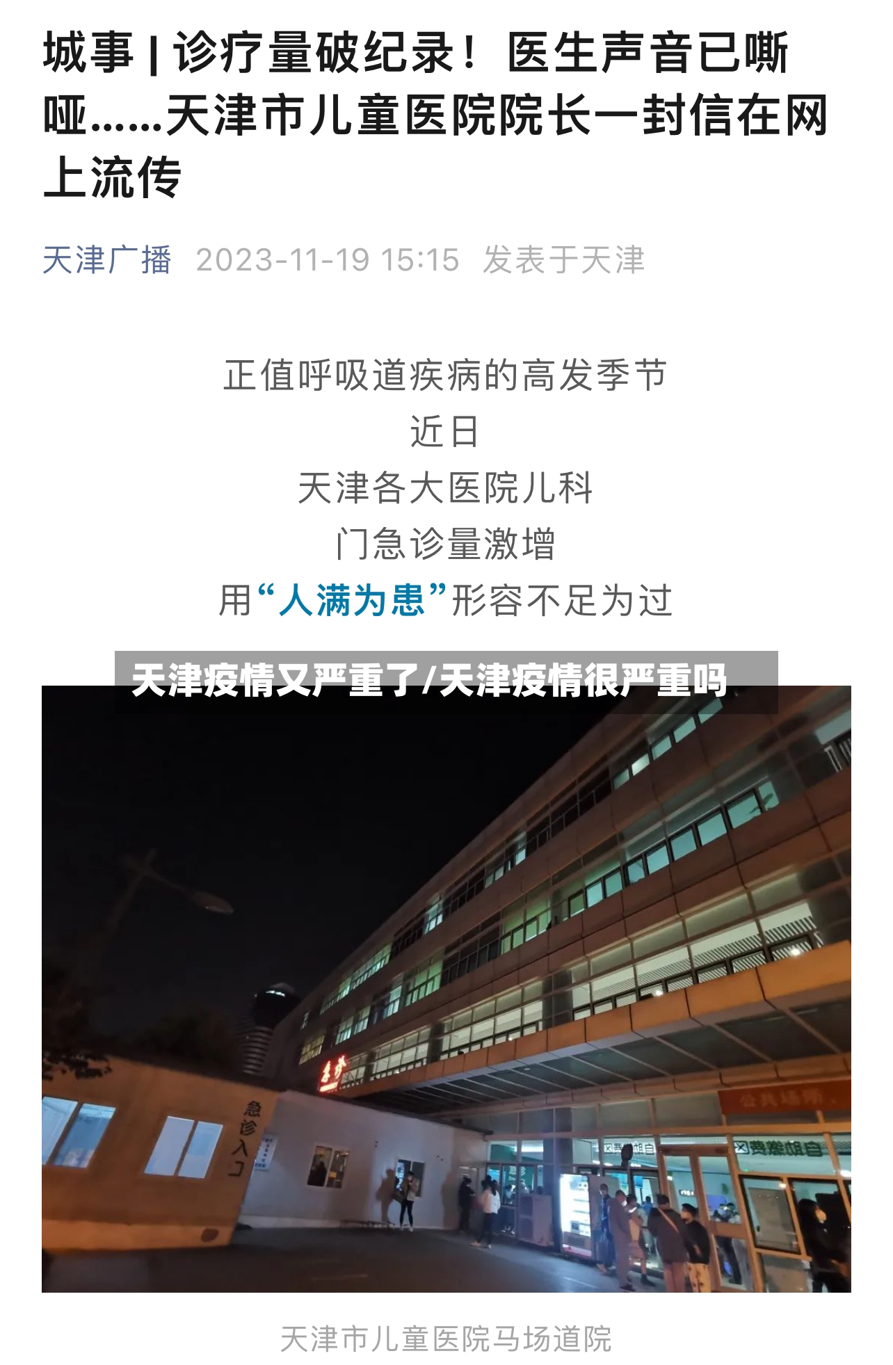 天津疫情又严重了/天津疫情很严重吗